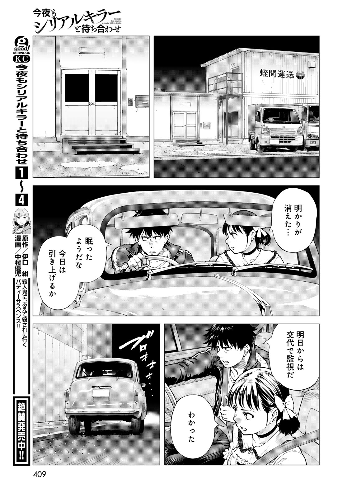 Konya mo Serial Killer to Machiawase Chapter 22 5ページ