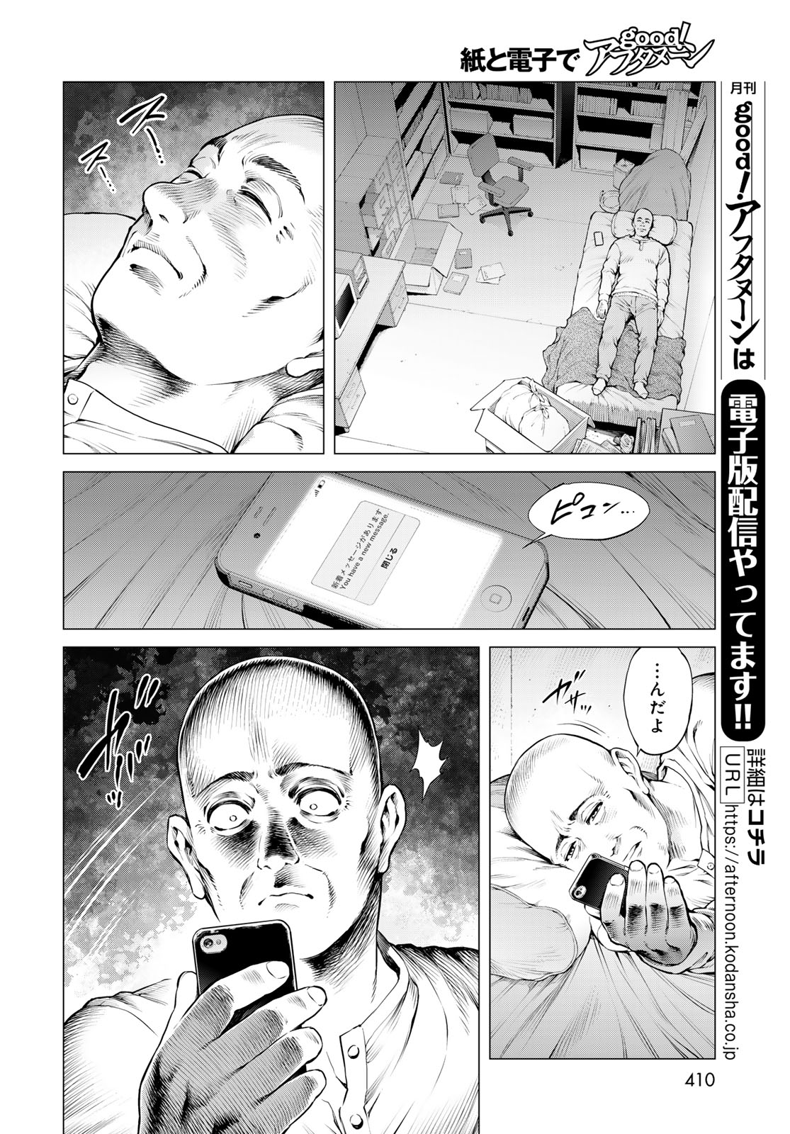 Konya mo Serial Killer to Machiawase Chapter 22 6ページ