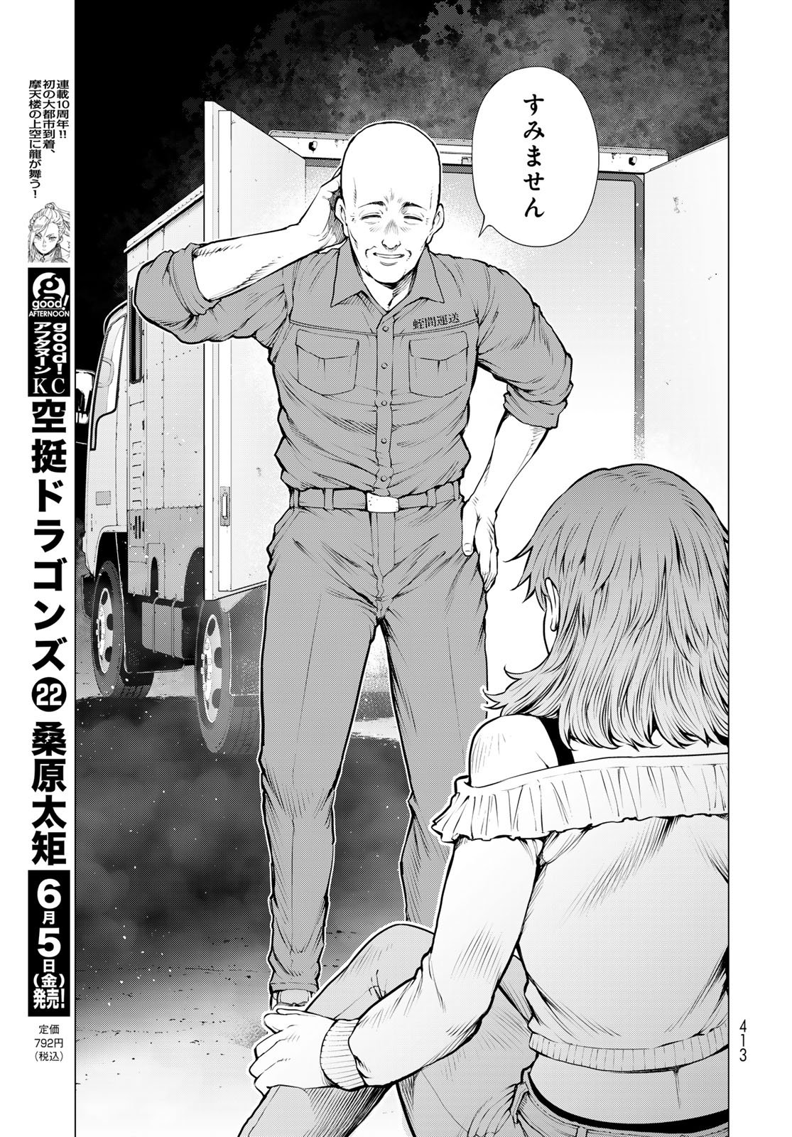 Konya mo Serial Killer to Machiawase Chapter 22 9ページ