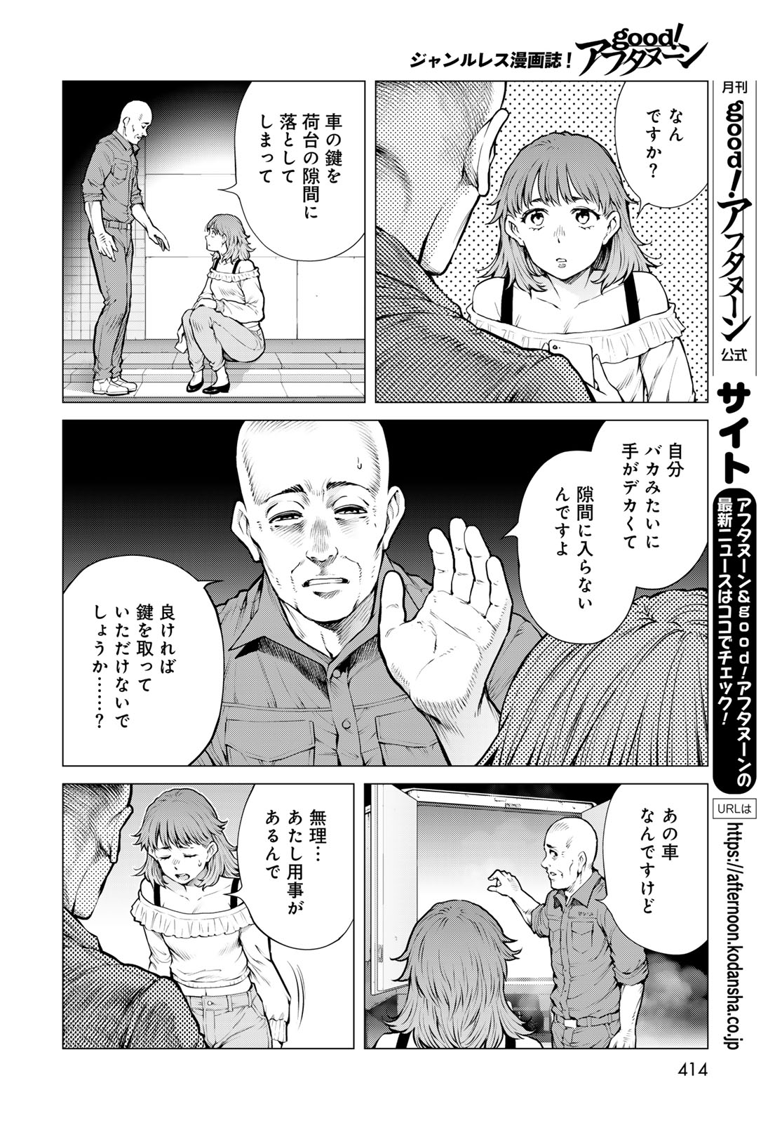 Konya mo Serial Killer to Machiawase Chapter 22 10ページ