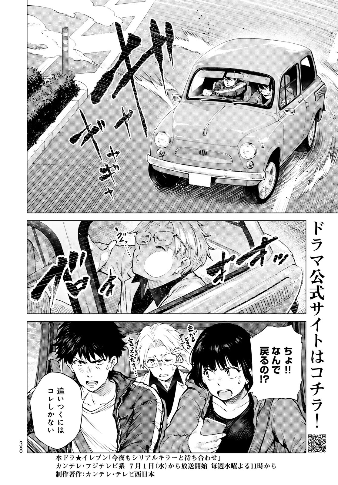 Konya mo Serial Killer to Machiawase Chapter 23 2ページ