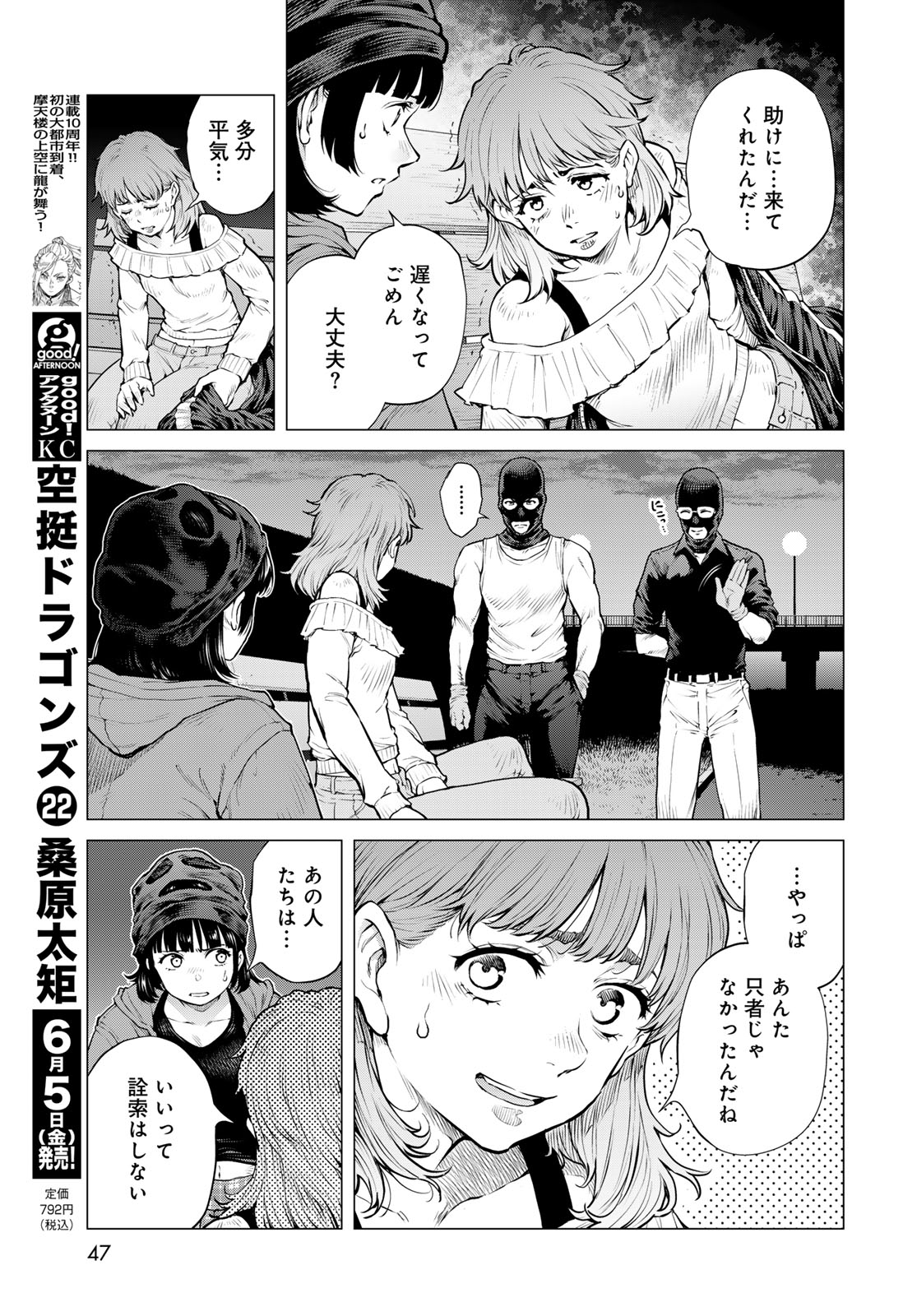 Konya mo Serial Killer to Machiawase Chapter 23 11ページ