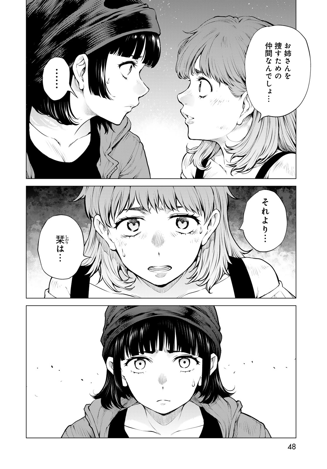 Konya mo Serial Killer to Machiawase Chapter 23 12ページ