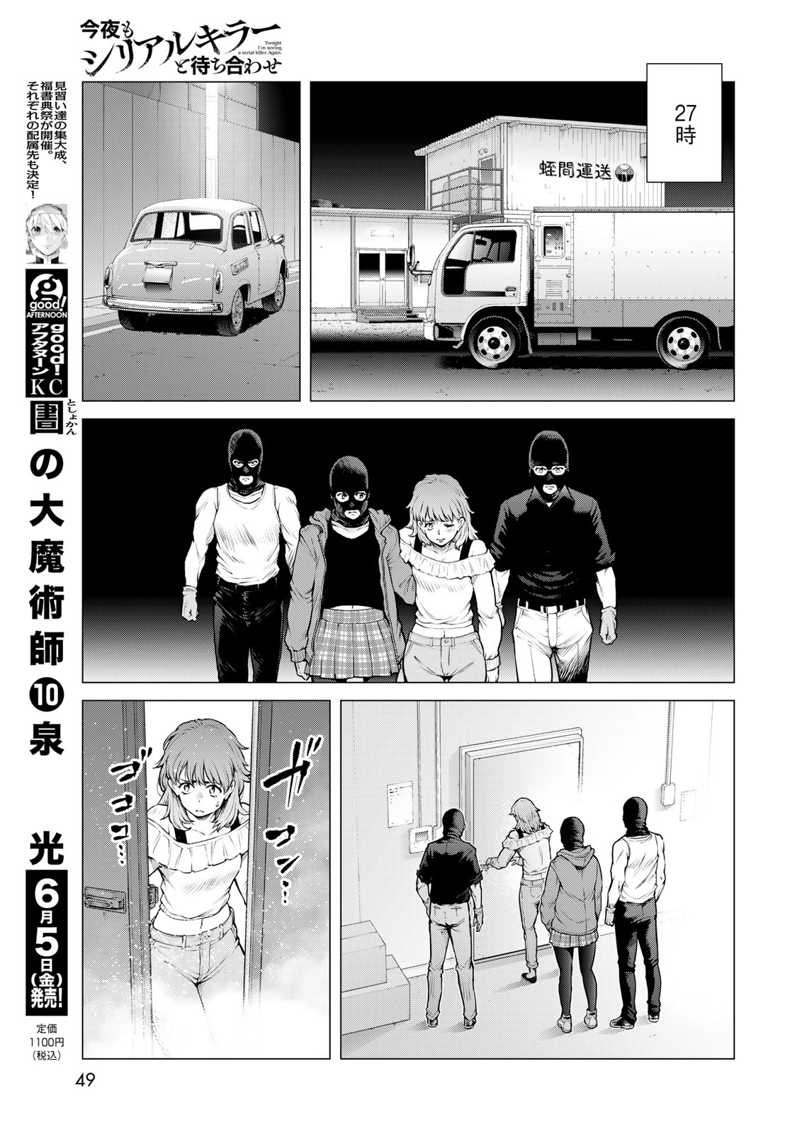 Konya mo Serial Killer to Machiawase Chapter 23 13ページ