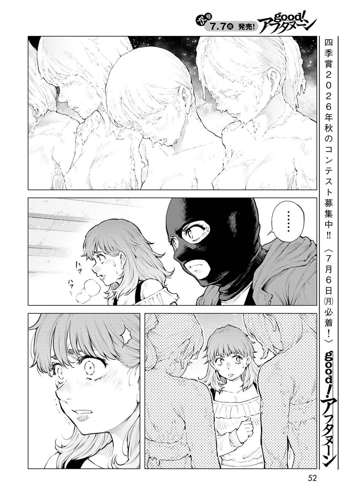 Konya mo Serial Killer to Machiawase Chapter 23 16ページ