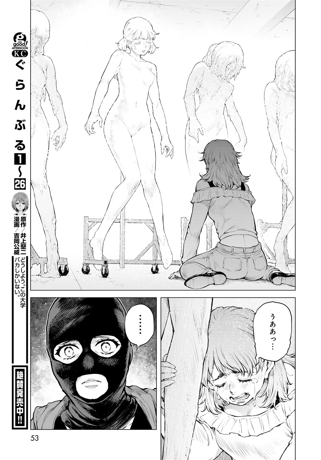 Konya mo Serial Killer to Machiawase Chapter 23 17ページ