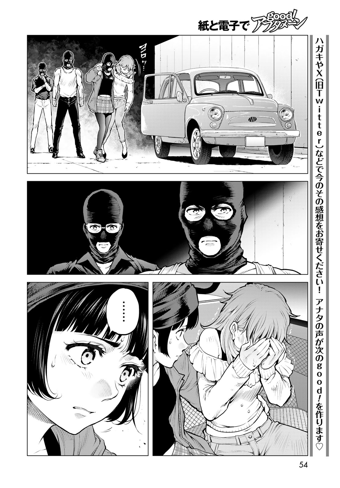 Konya mo Serial Killer to Machiawase Chapter 23 18ページ