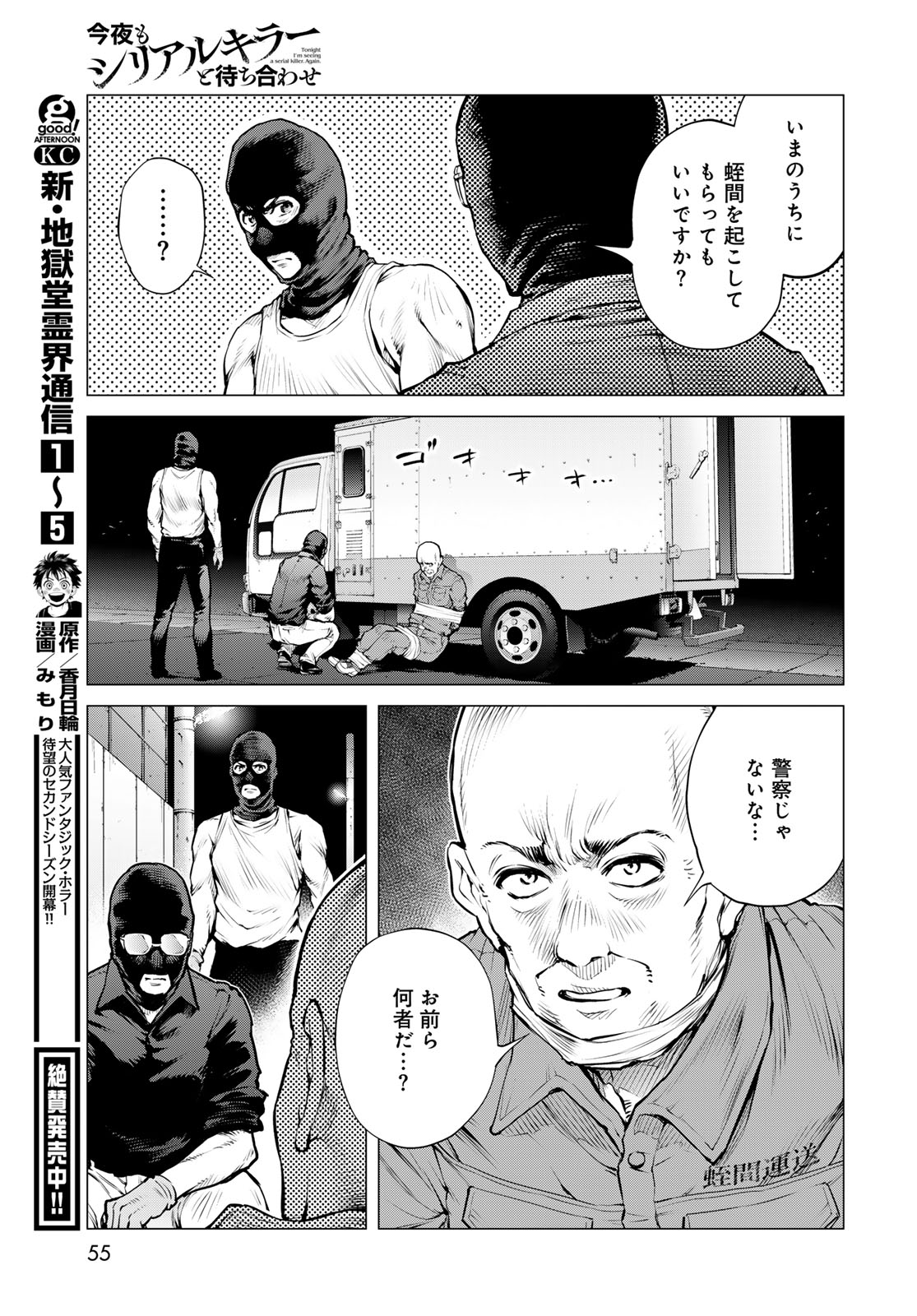 Konya mo Serial Killer to Machiawase Chapter 23 19ページ