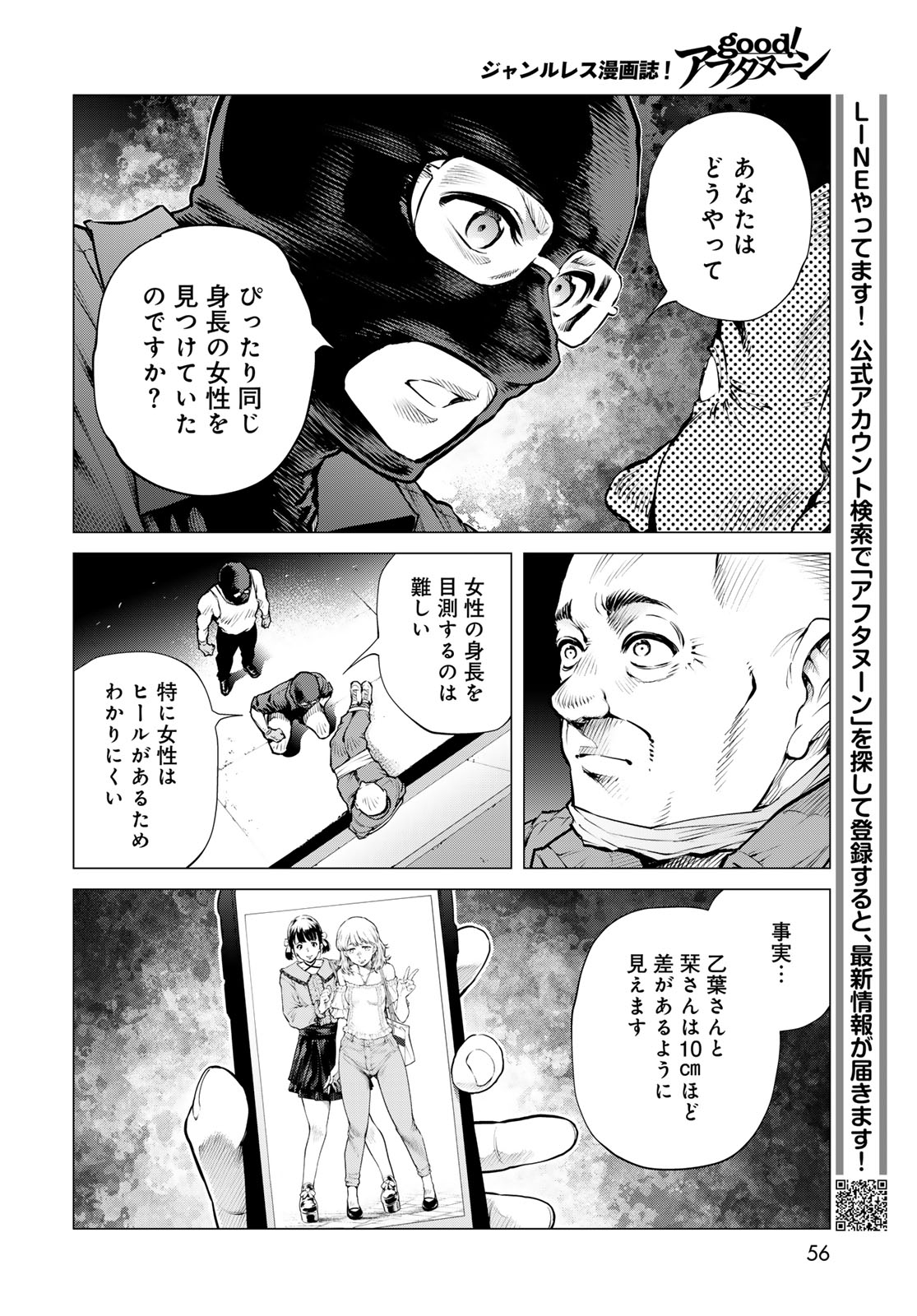 Konya mo Serial Killer to Machiawase Chapter 23 20ページ