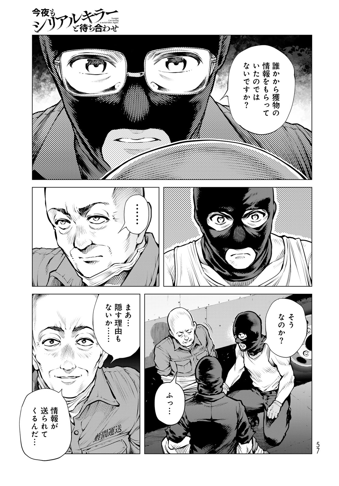 Konya mo Serial Killer to Machiawase Chapter 23 21ページ