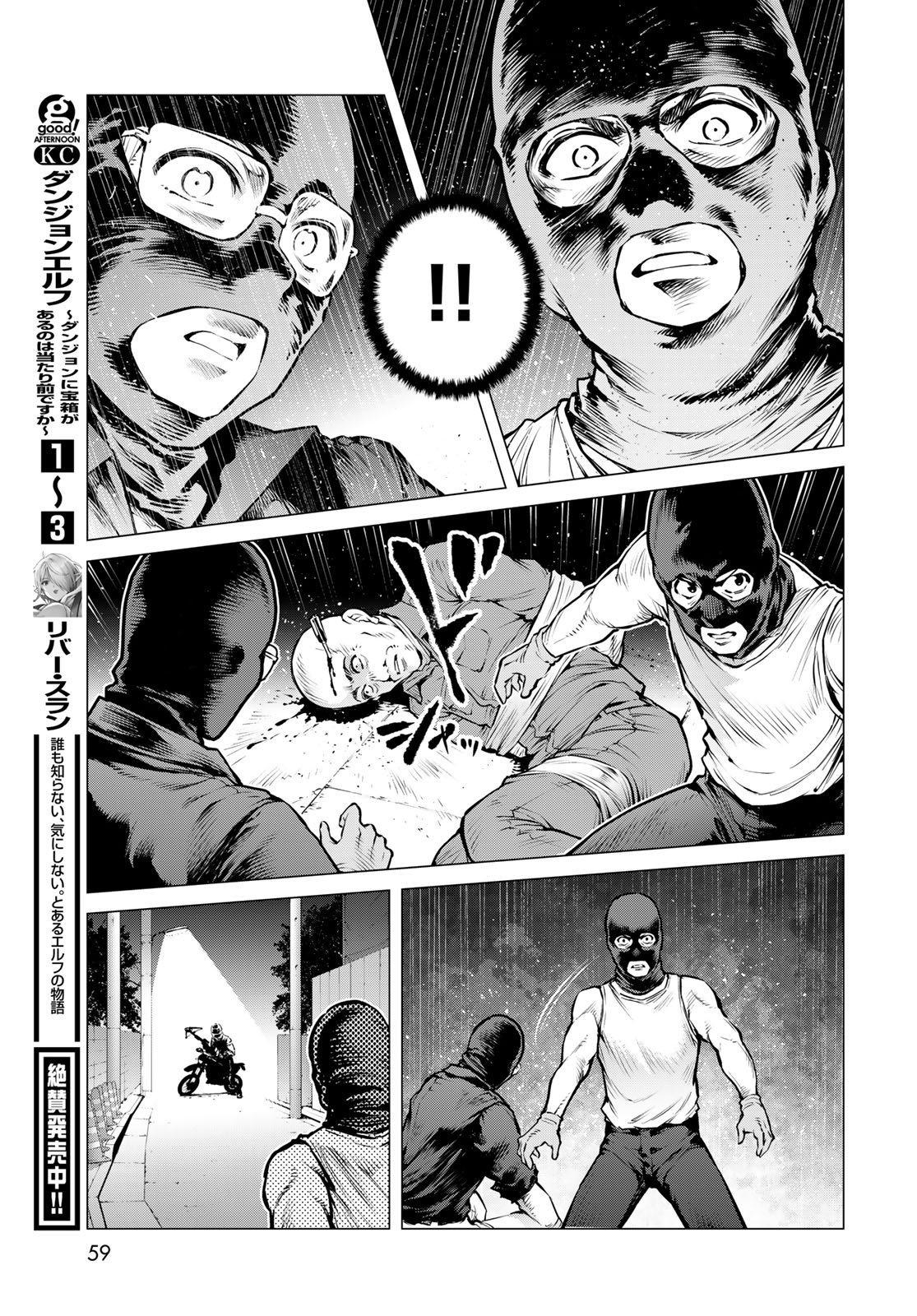 Konya mo Serial Killer to Machiawase Chapter 23 23ページ