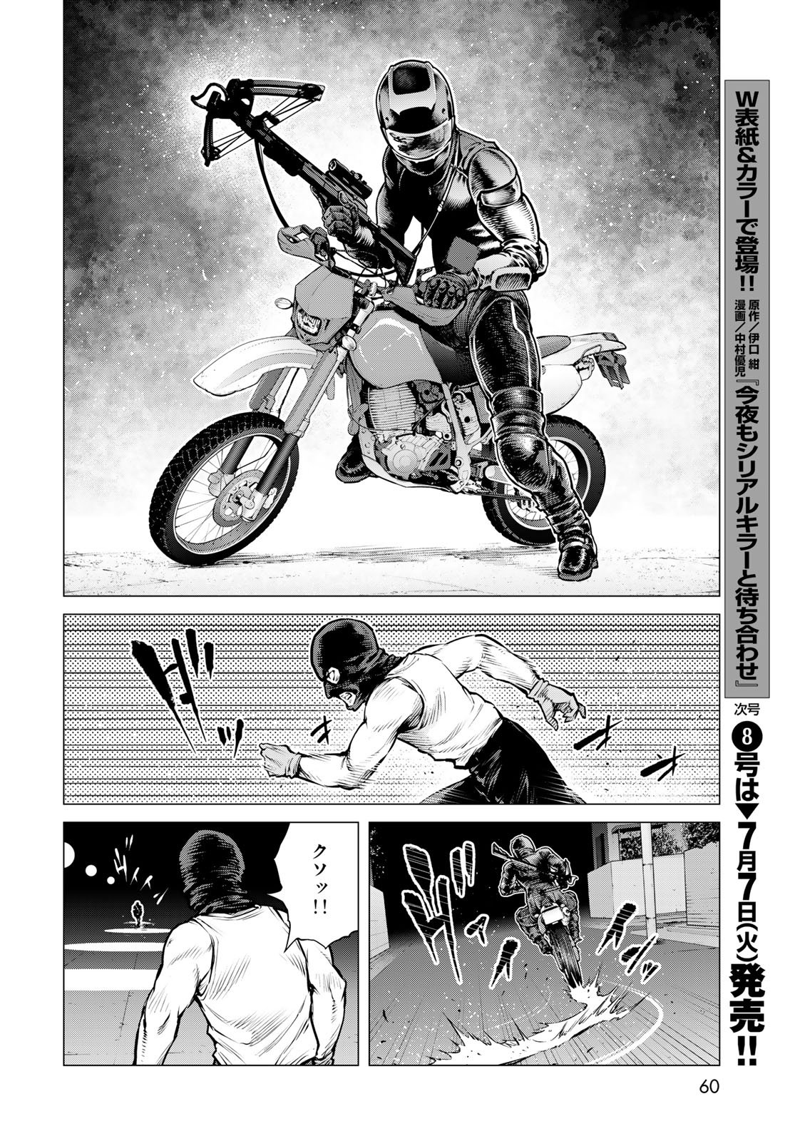 Konya mo Serial Killer to Machiawase Chapter 23 24ページ