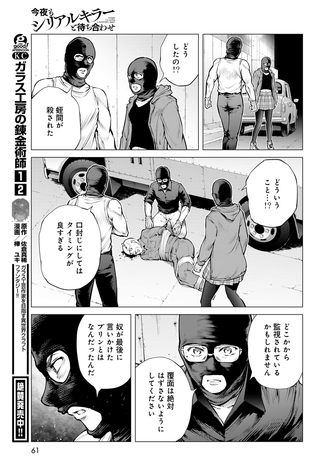 Konya mo Serial Killer to Machiawase Chapter 23 25ページ