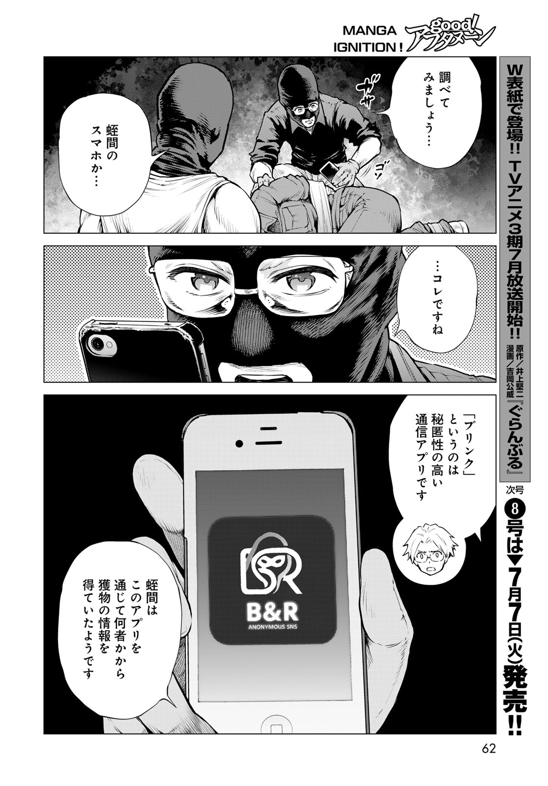Konya mo Serial Killer to Machiawase Chapter 23 26ページ
