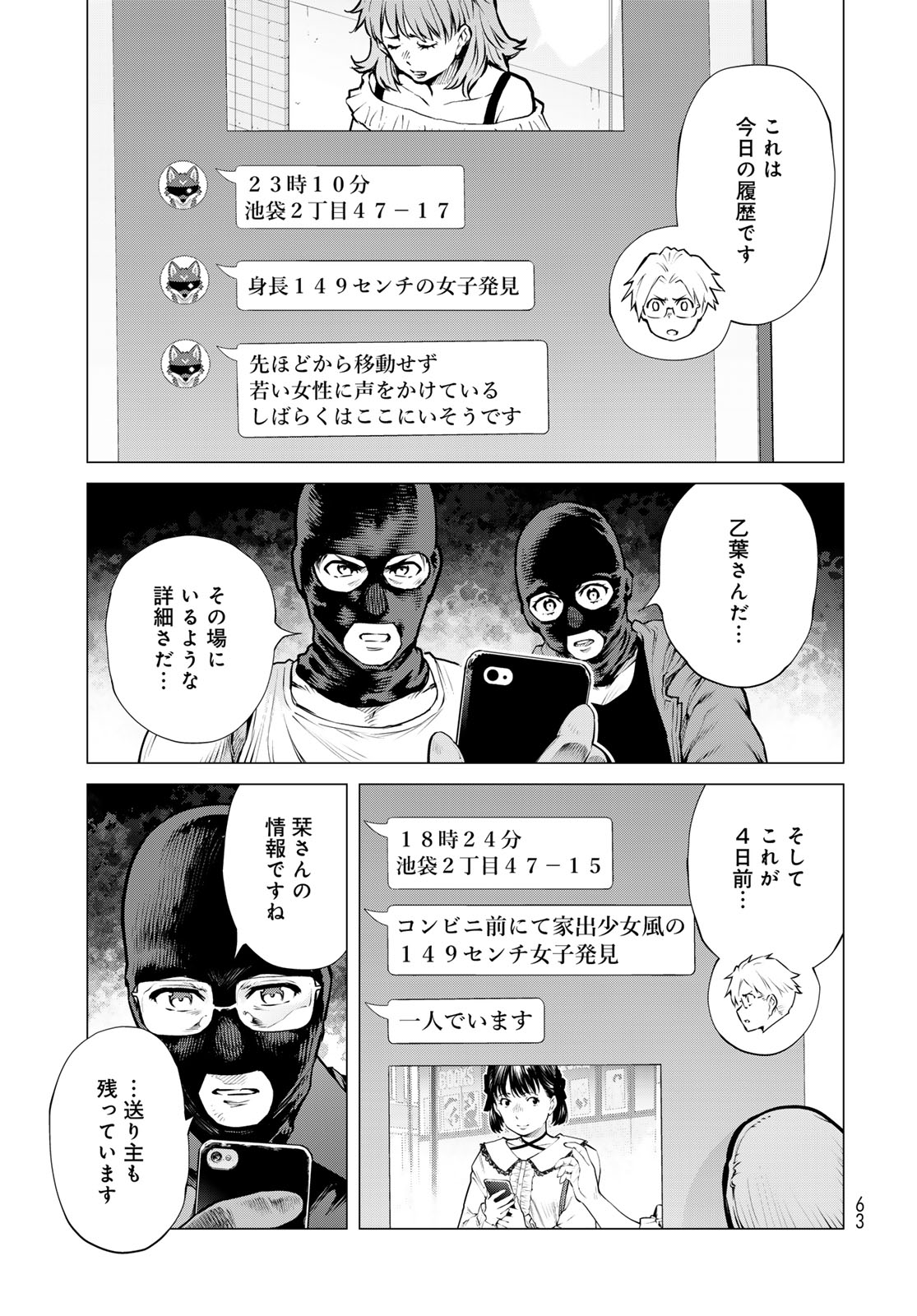 Konya mo Serial Killer to Machiawase Chapter 23 27ページ