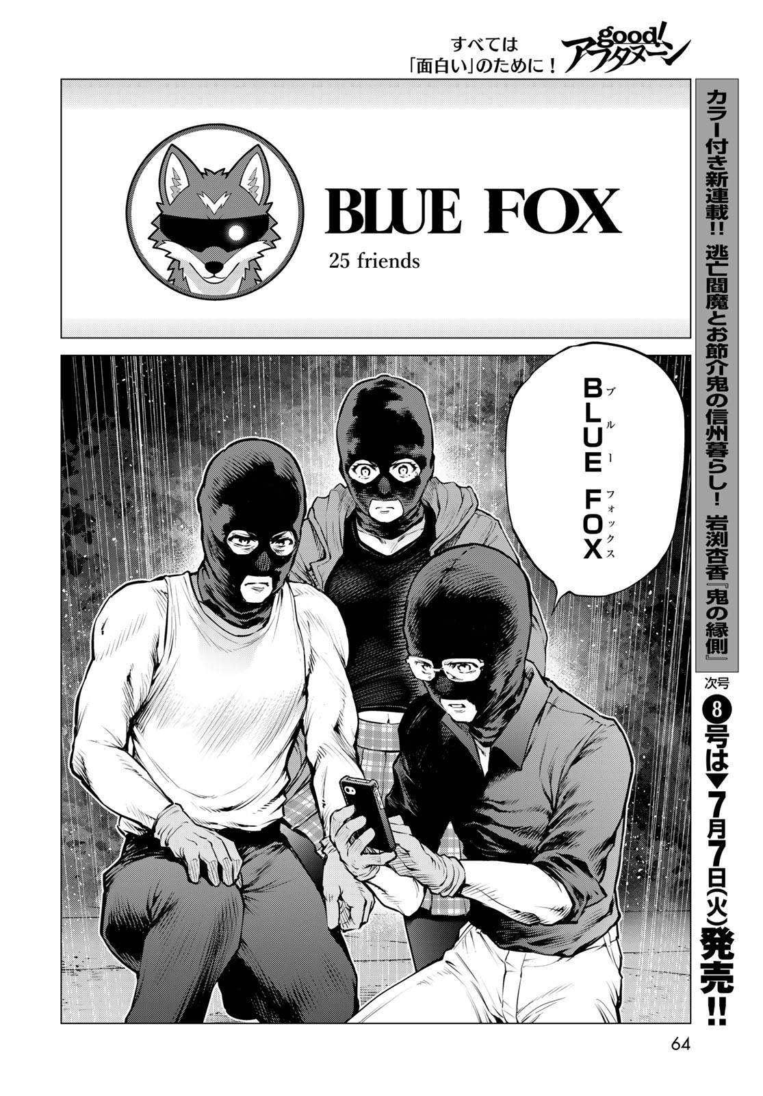 Konya mo Serial Killer to Machiawase Chapter 23 28ページ