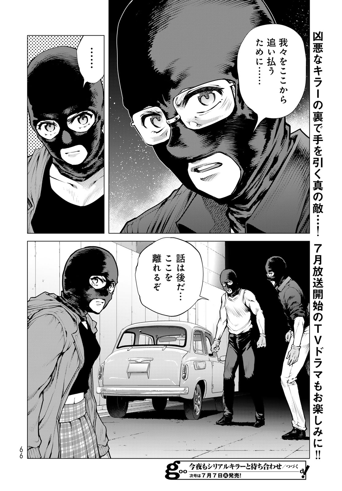Konya mo Serial Killer to Machiawase Chapter 23 30ページ