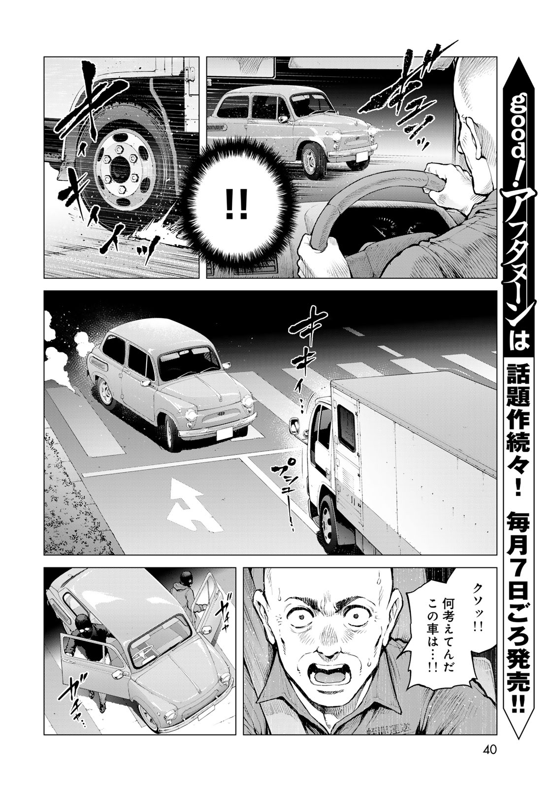 Konya mo Serial Killer to Machiawase Chapter 23 4ページ