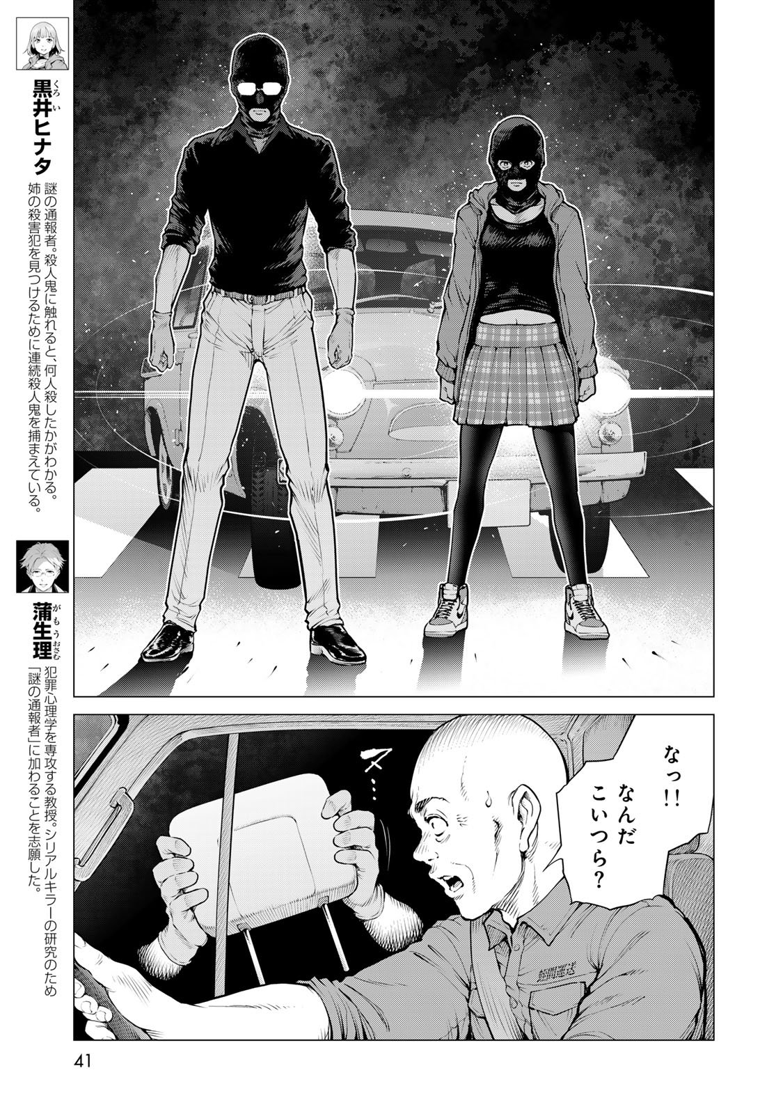 Konya mo Serial Killer to Machiawase Chapter 23 5ページ