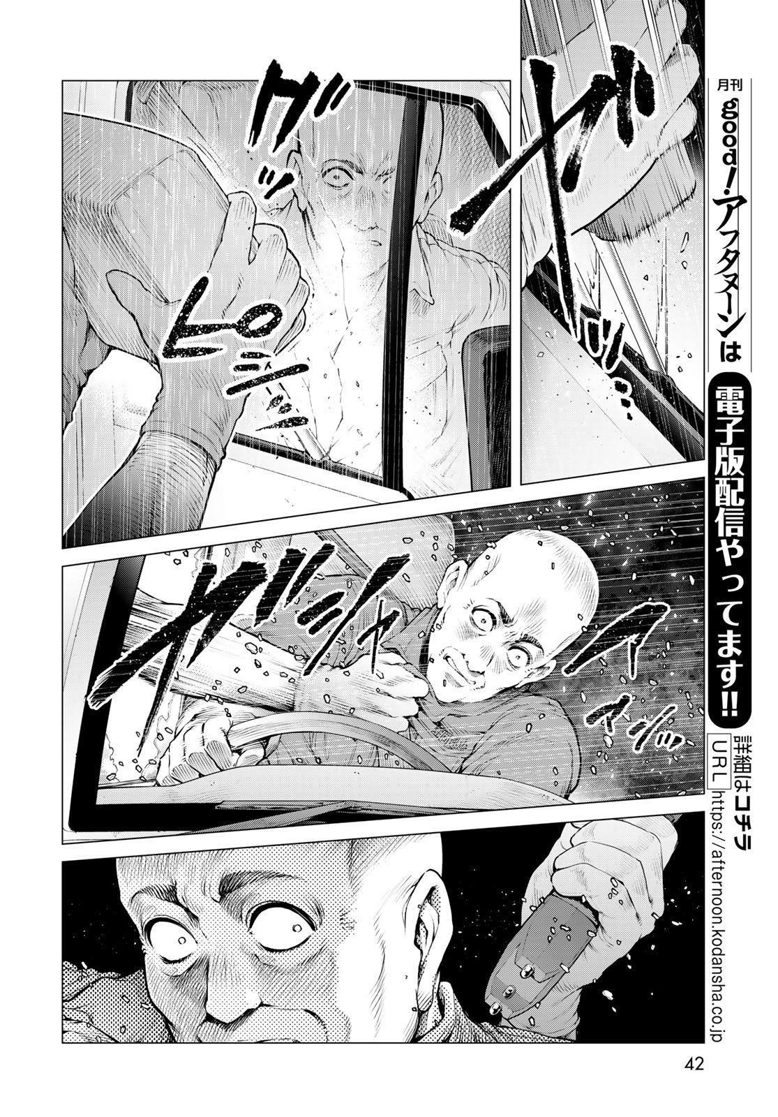 Konya mo Serial Killer to Machiawase Chapter 23 6ページ