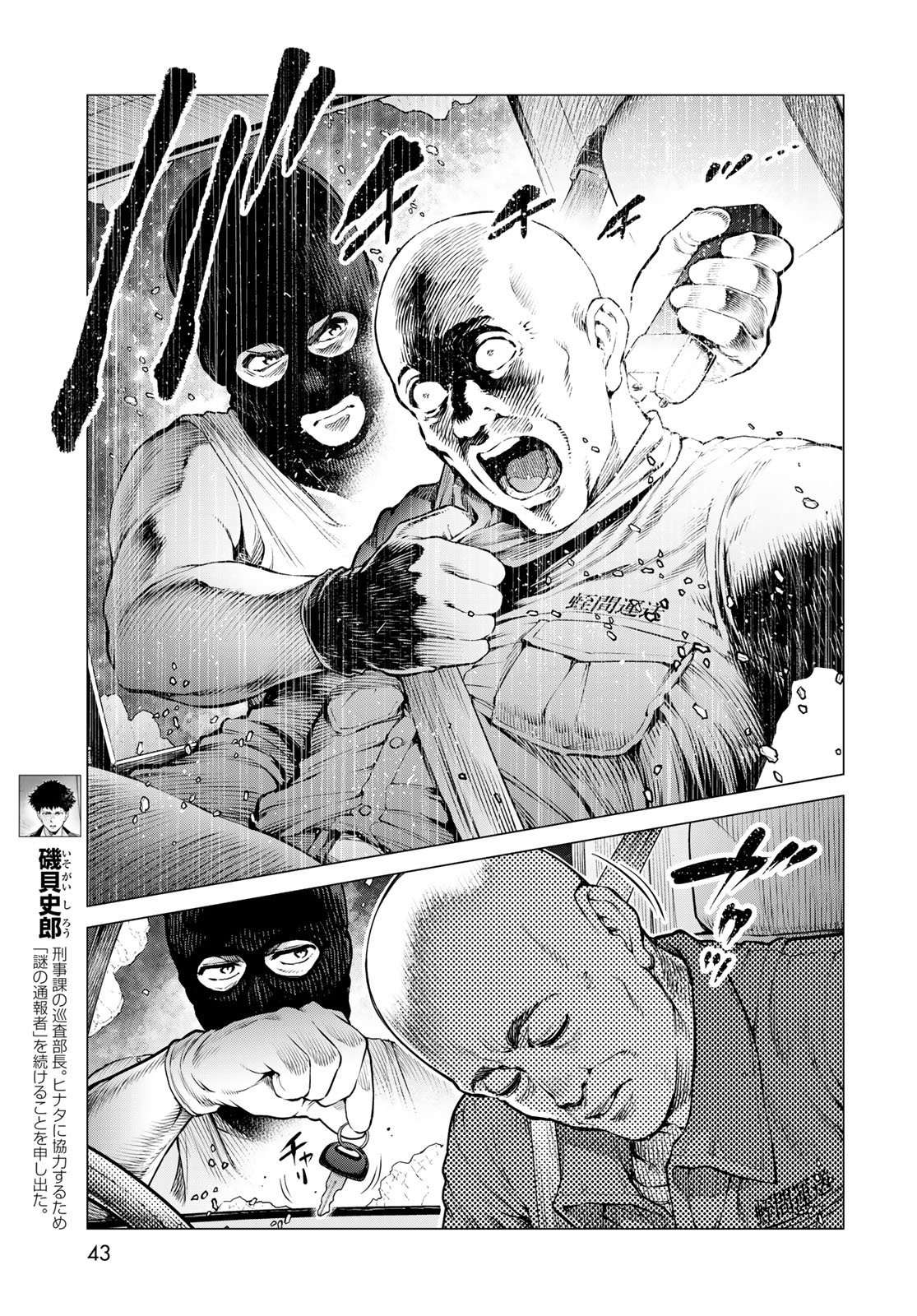 Konya mo Serial Killer to Machiawase Chapter 23 7ページ