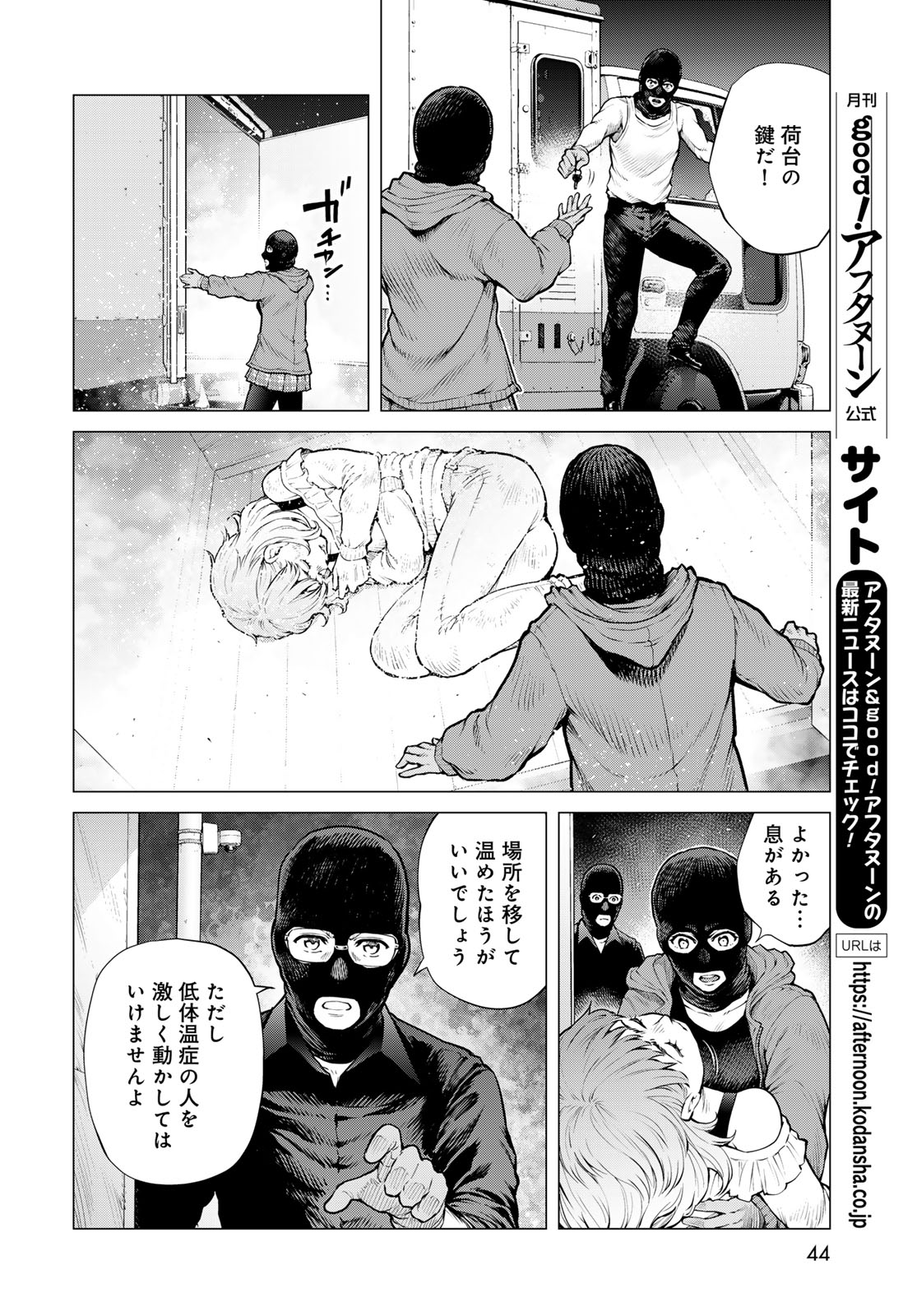 Konya mo Serial Killer to Machiawase Chapter 23 8ページ