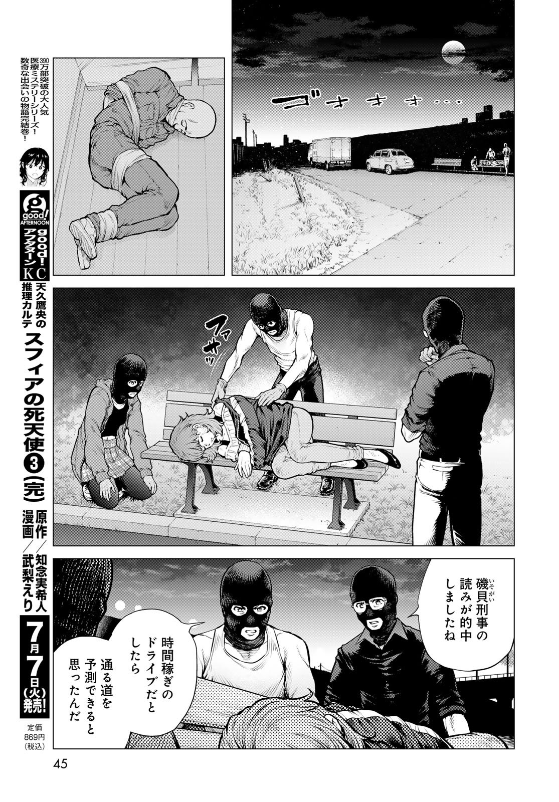 Konya mo Serial Killer to Machiawase Chapter 23 9ページ