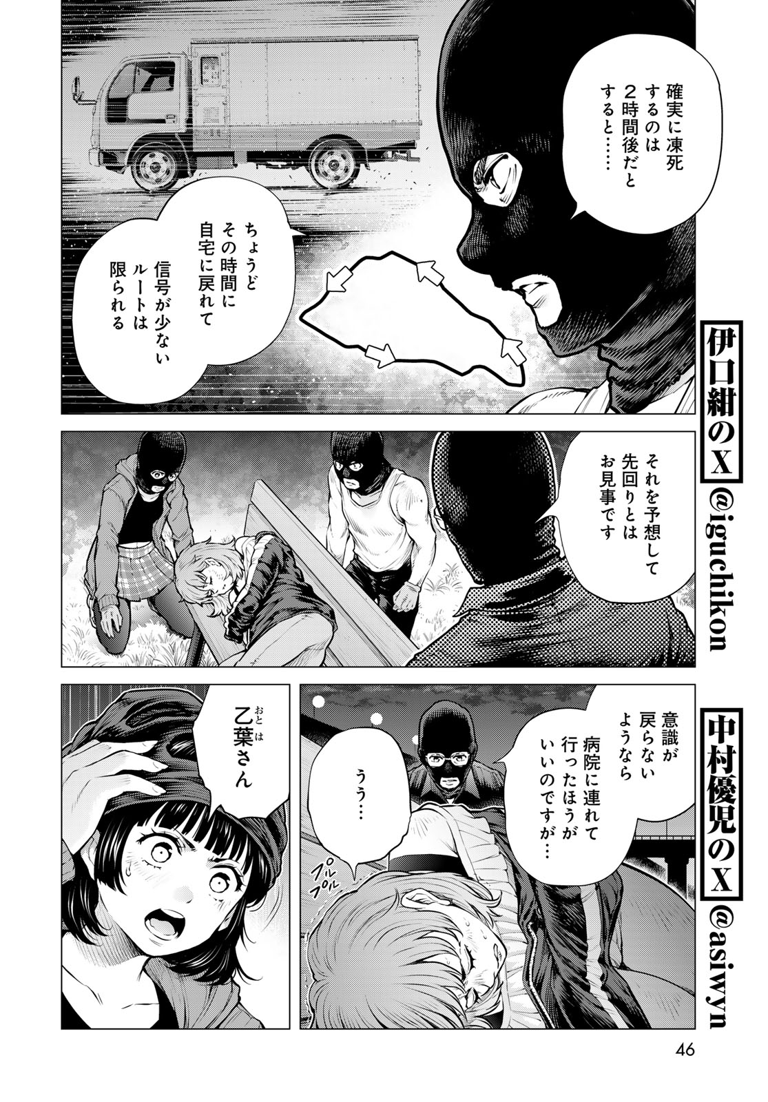 Konya mo Serial Killer to Machiawase Chapter 23 10ページ