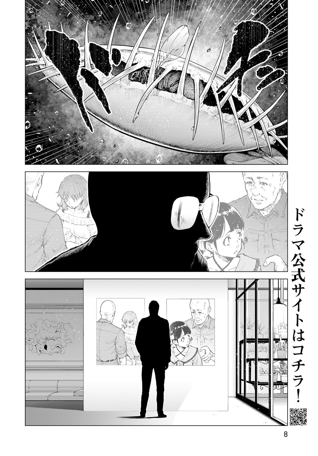 Konya mo Serial Killer to Machiawase Chapter 24 2ページ