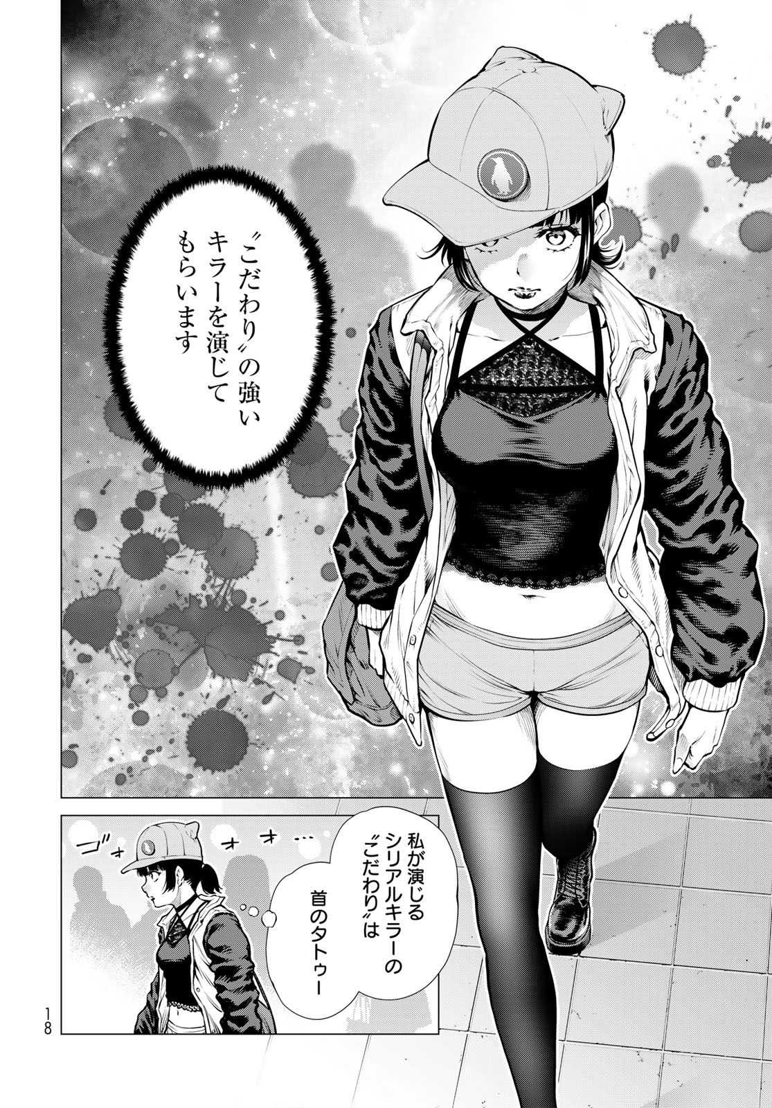 Konya mo Serial Killer to Machiawase Chapter 24 12ページ