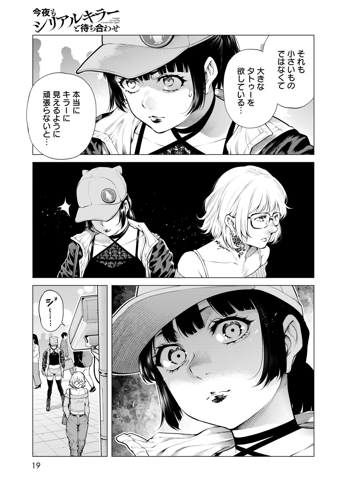 Konya mo Serial Killer to Machiawase Chapter 24 13ページ