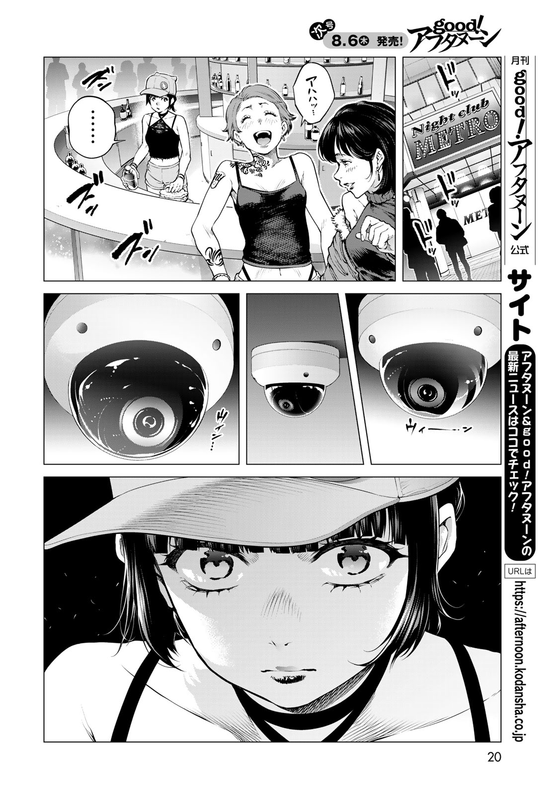Konya mo Serial Killer to Machiawase Chapter 24 14ページ