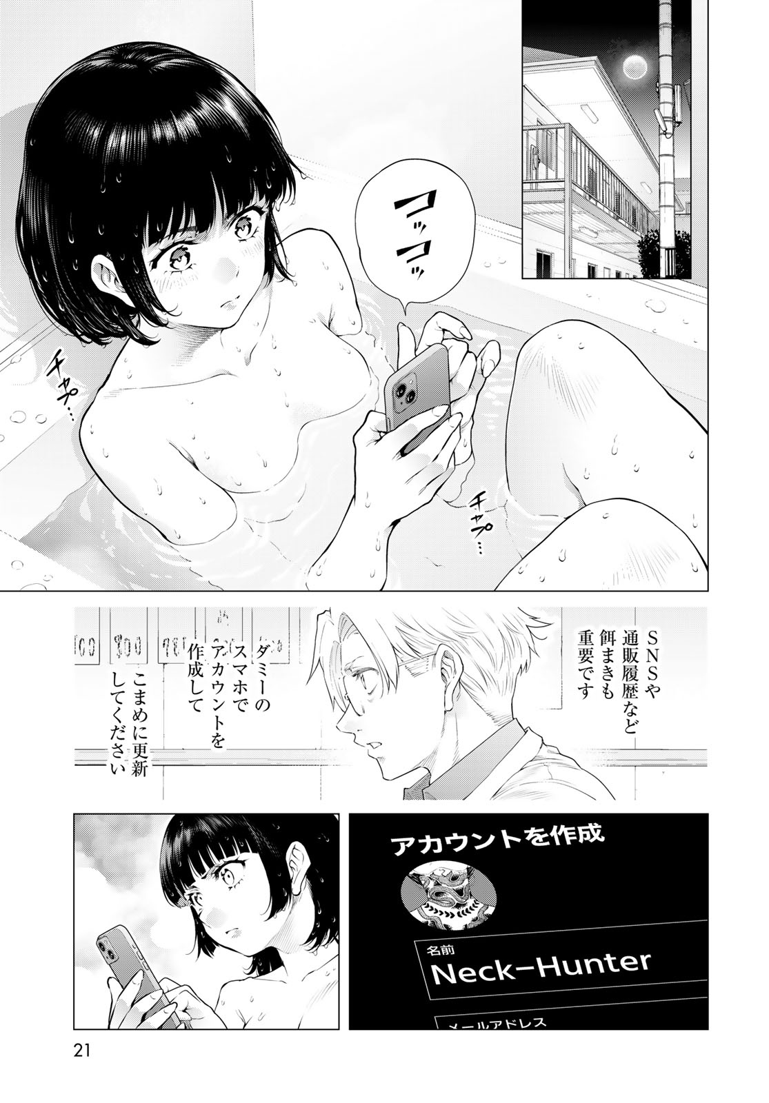 Konya mo Serial Killer to Machiawase Chapter 24 15ページ