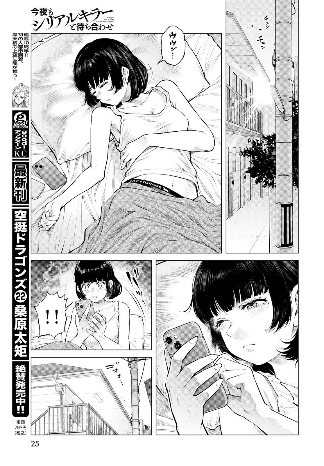 Konya mo Serial Killer to Machiawase Chapter 24 19ページ