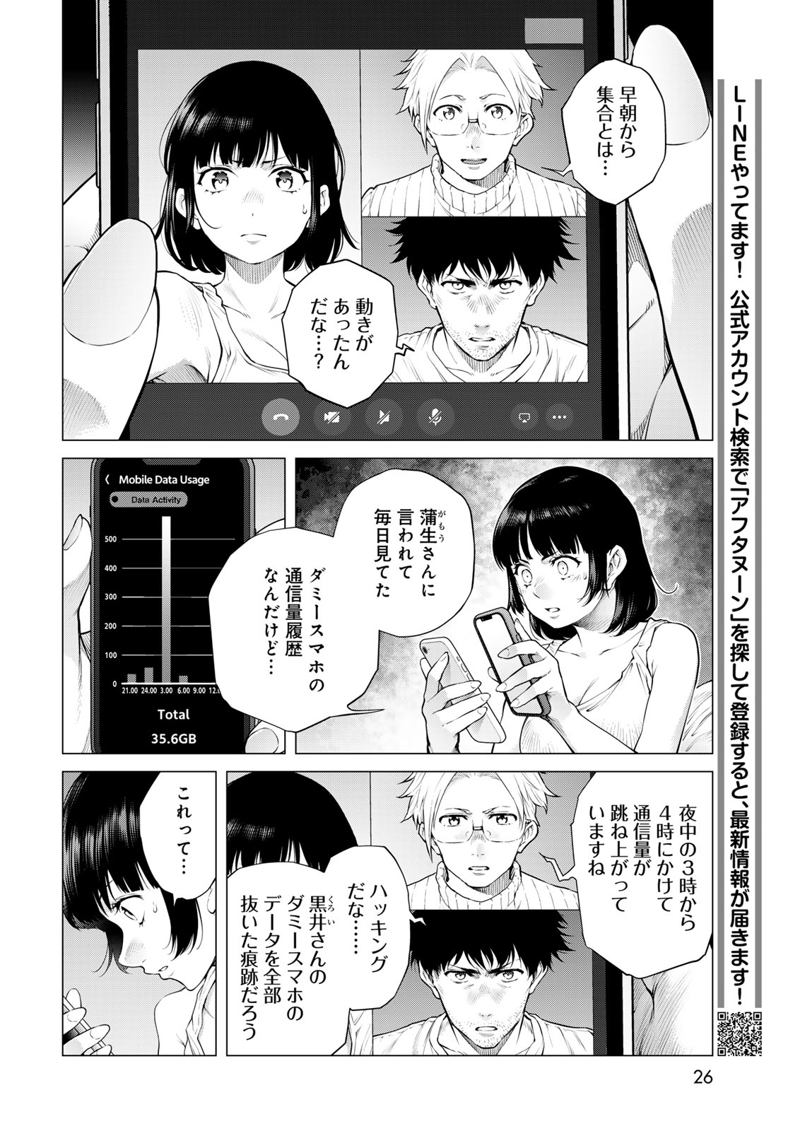 Konya mo Serial Killer to Machiawase Chapter 24 20ページ