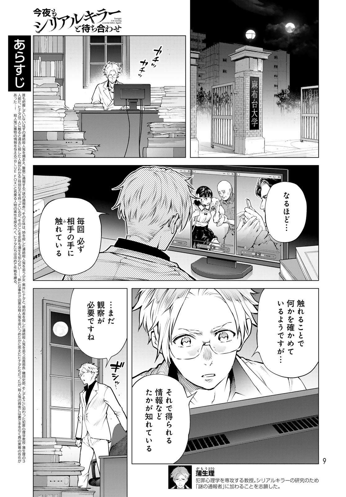 Konya mo Serial Killer to Machiawase Chapter 24 3ページ