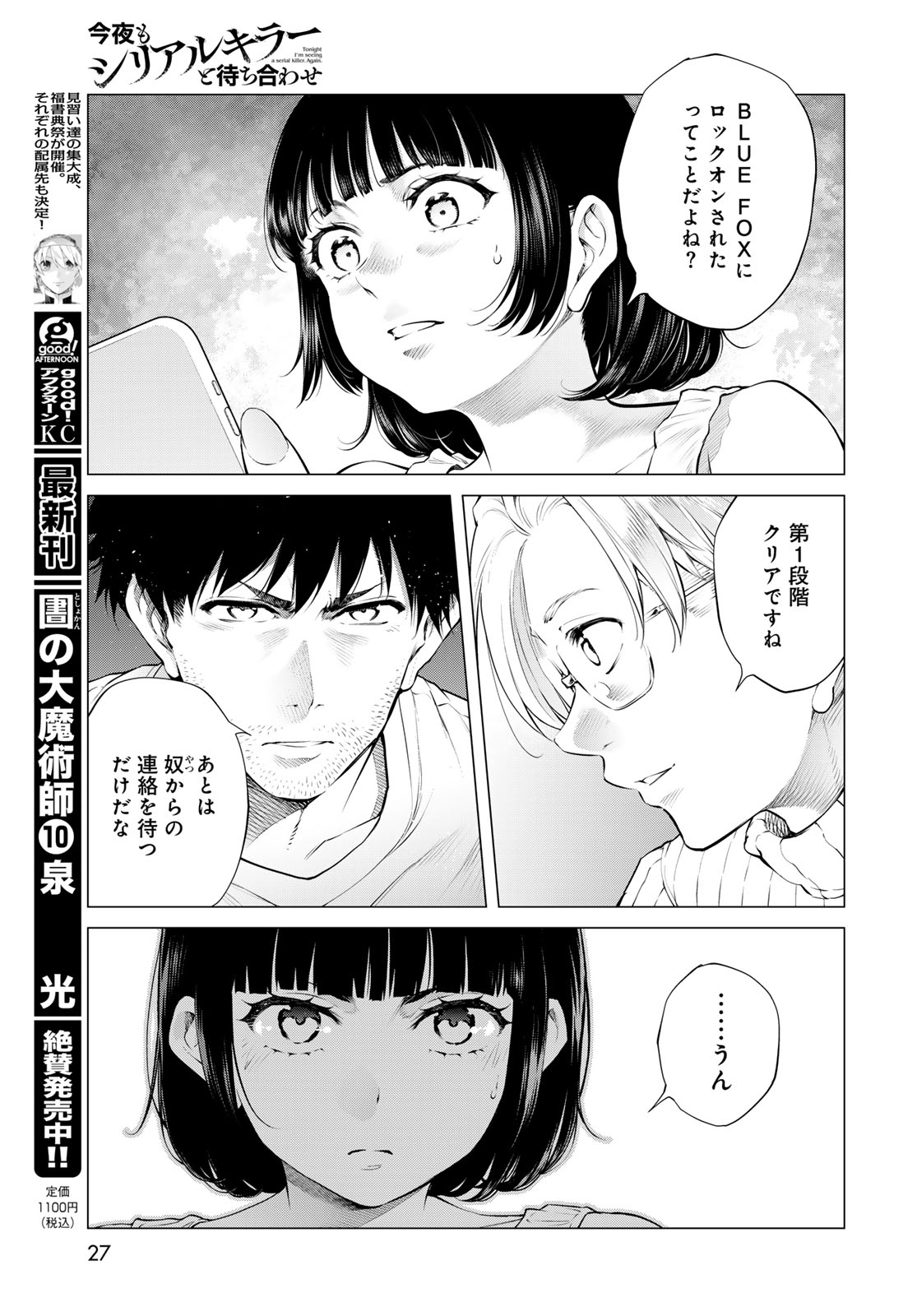 Konya mo Serial Killer to Machiawase Chapter 24 21ページ