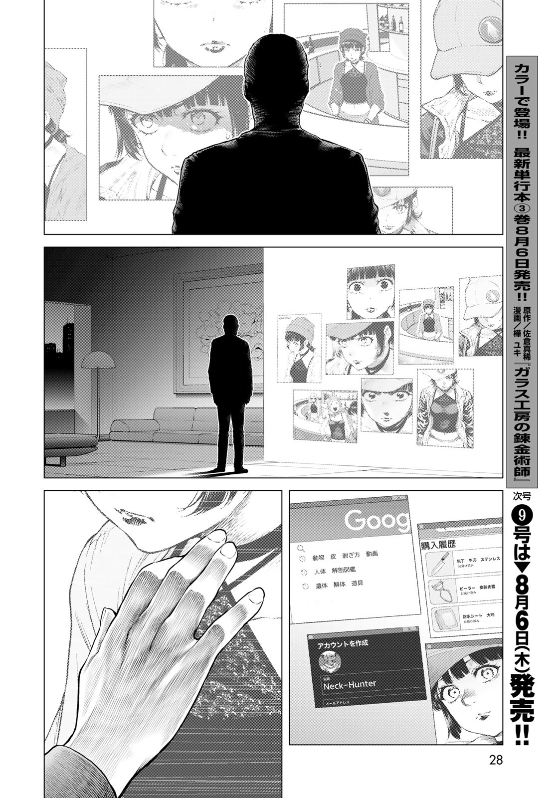 Konya mo Serial Killer to Machiawase Chapter 24 22ページ