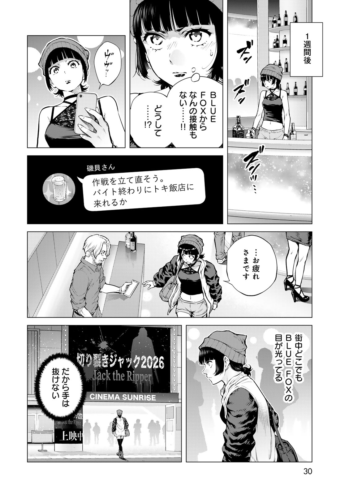 Konya mo Serial Killer to Machiawase Chapter 24 24ページ