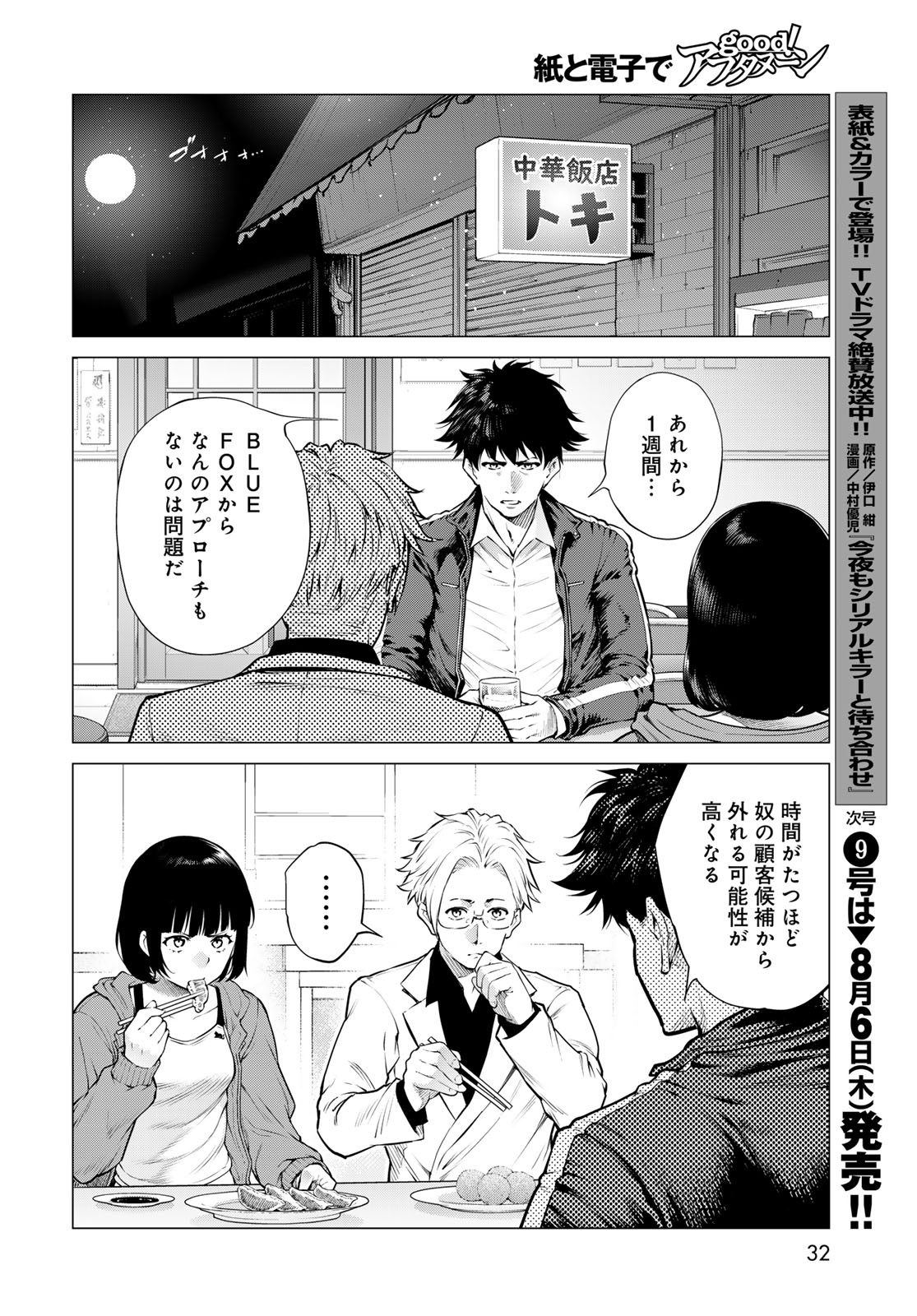 Konya mo Serial Killer to Machiawase Chapter 24 26ページ
