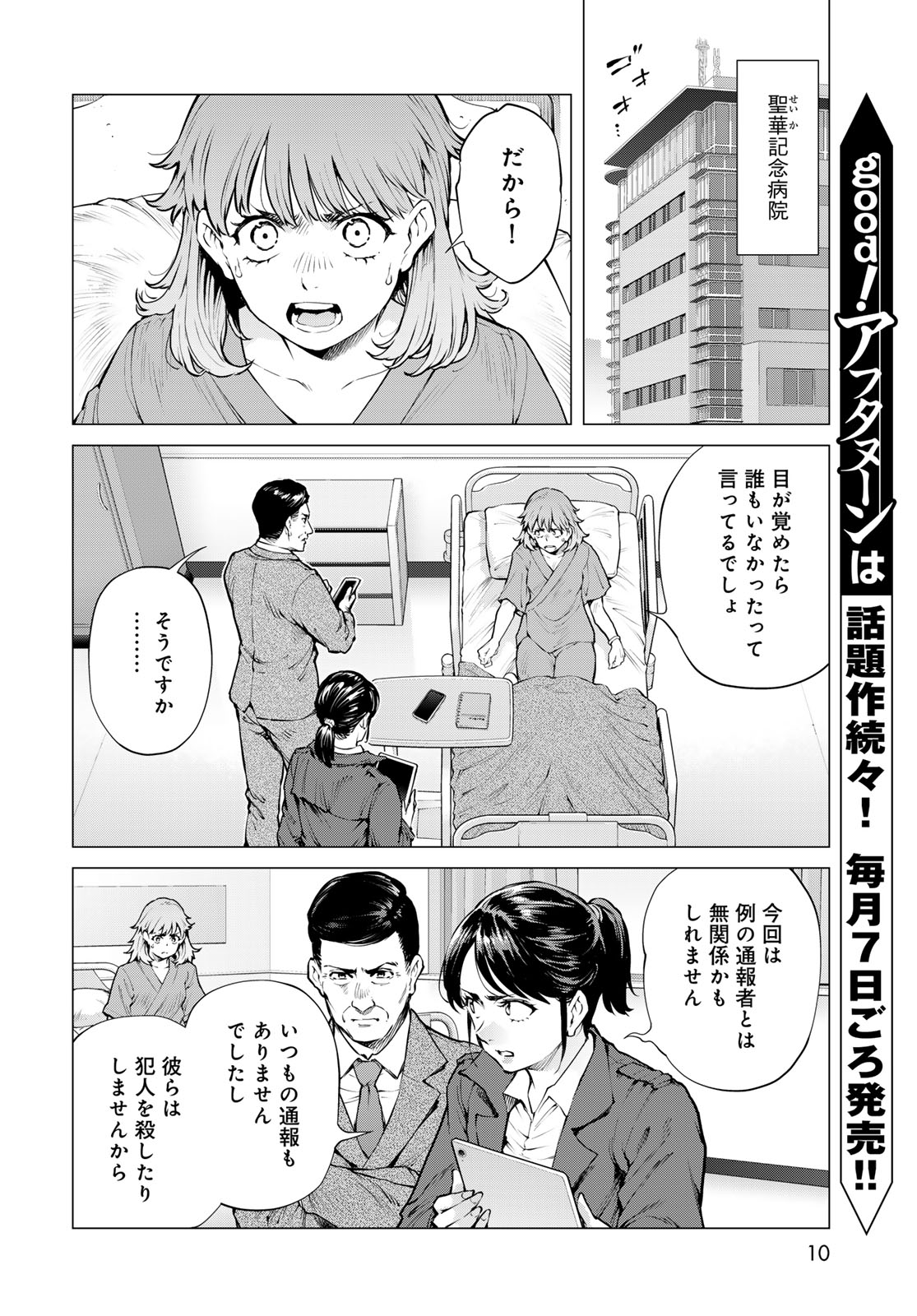 Konya mo Serial Killer to Machiawase Chapter 24 4ページ