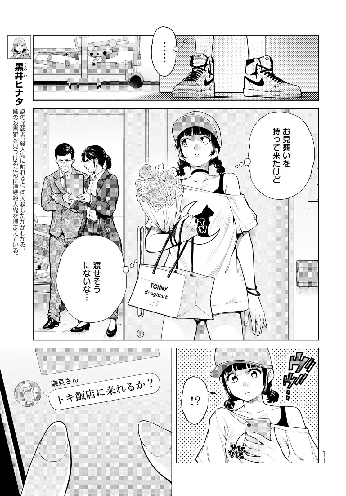 Konya mo Serial Killer to Machiawase Chapter 24 5ページ