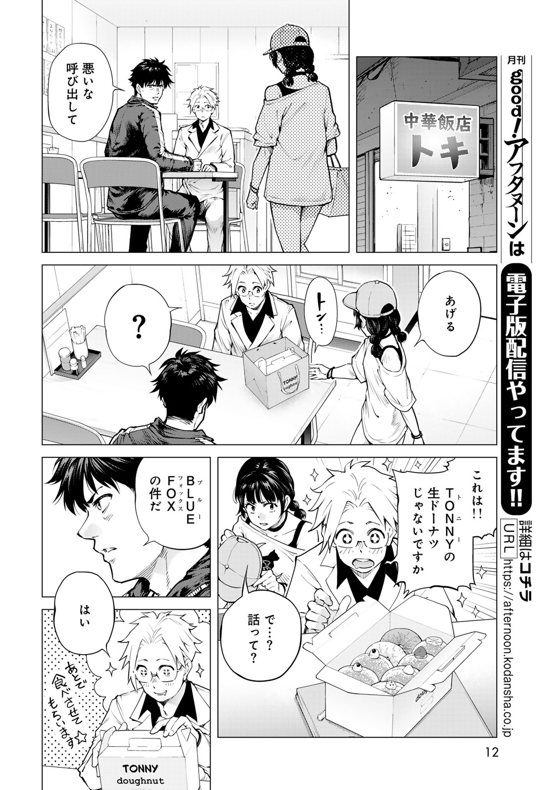 Konya mo Serial Killer to Machiawase Chapter 24 6ページ