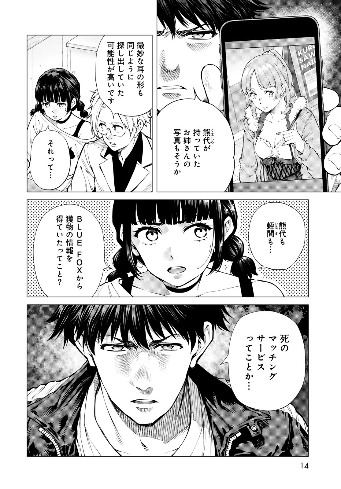 Konya mo Serial Killer to Machiawase Chapter 24 8ページ