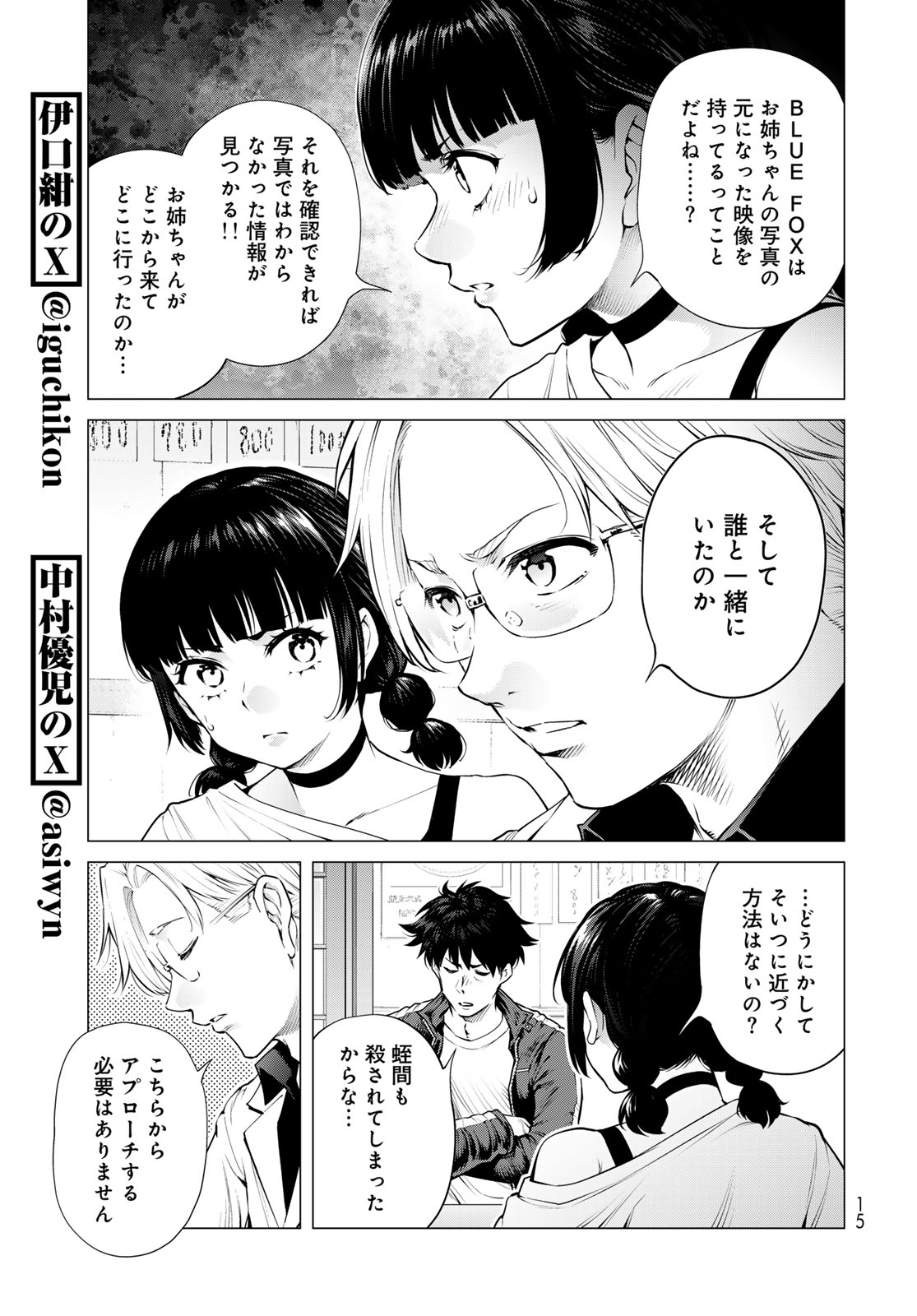 Konya mo Serial Killer to Machiawase Chapter 24 9ページ