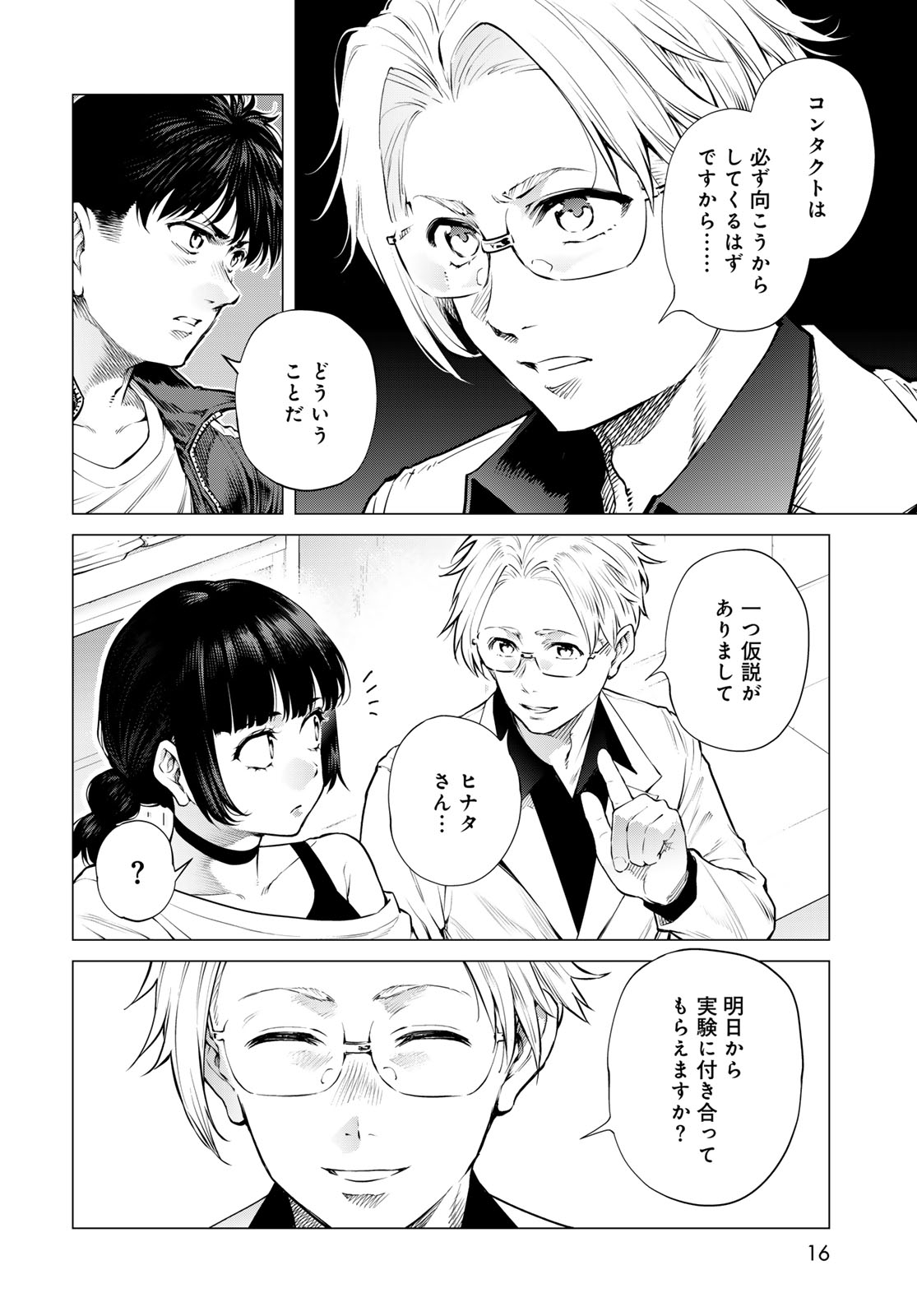 Konya mo Serial Killer to Machiawase Chapter 24 10ページ