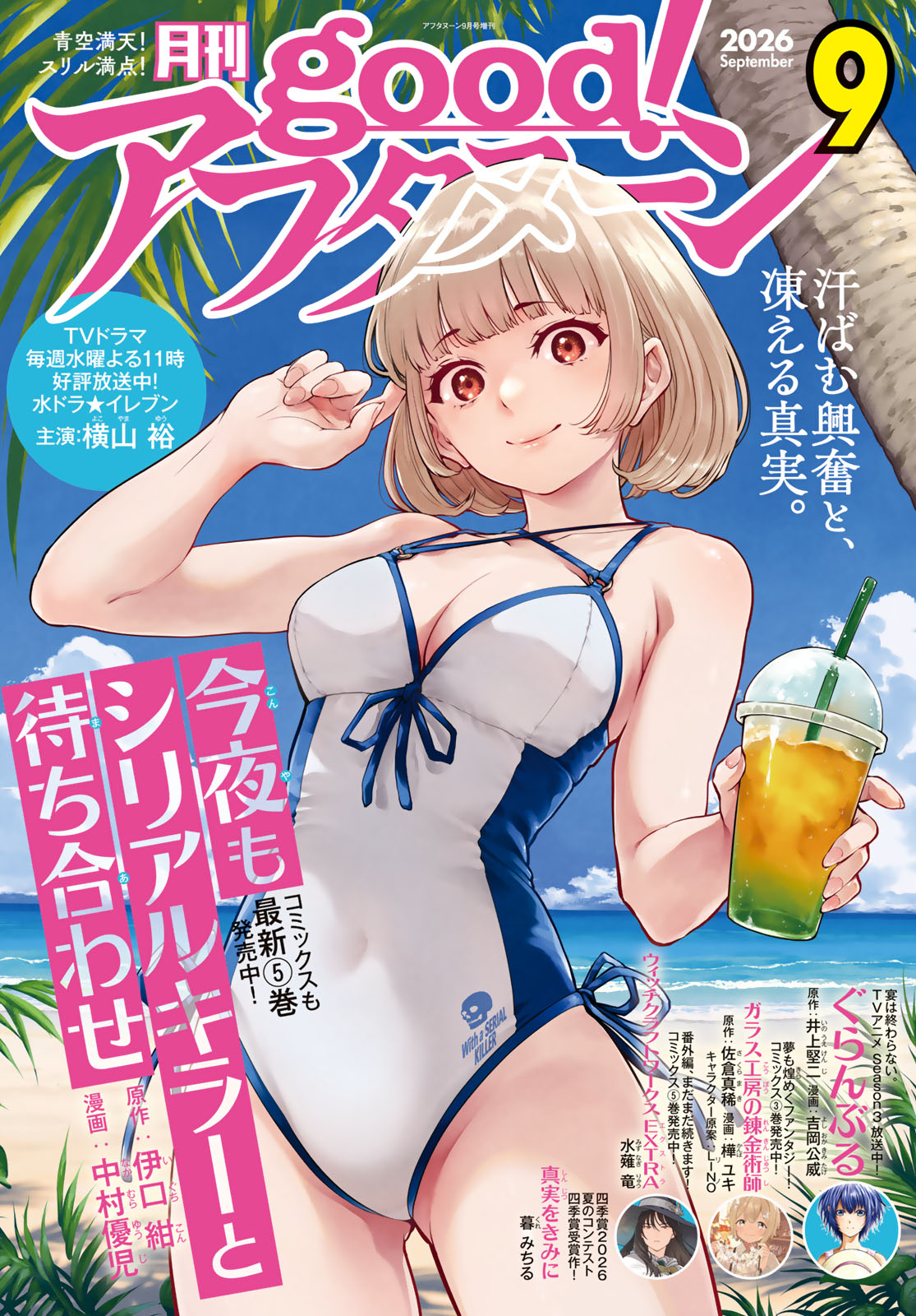 Konya mo Serial Killer to Machiawase Chapter 25 1ページ