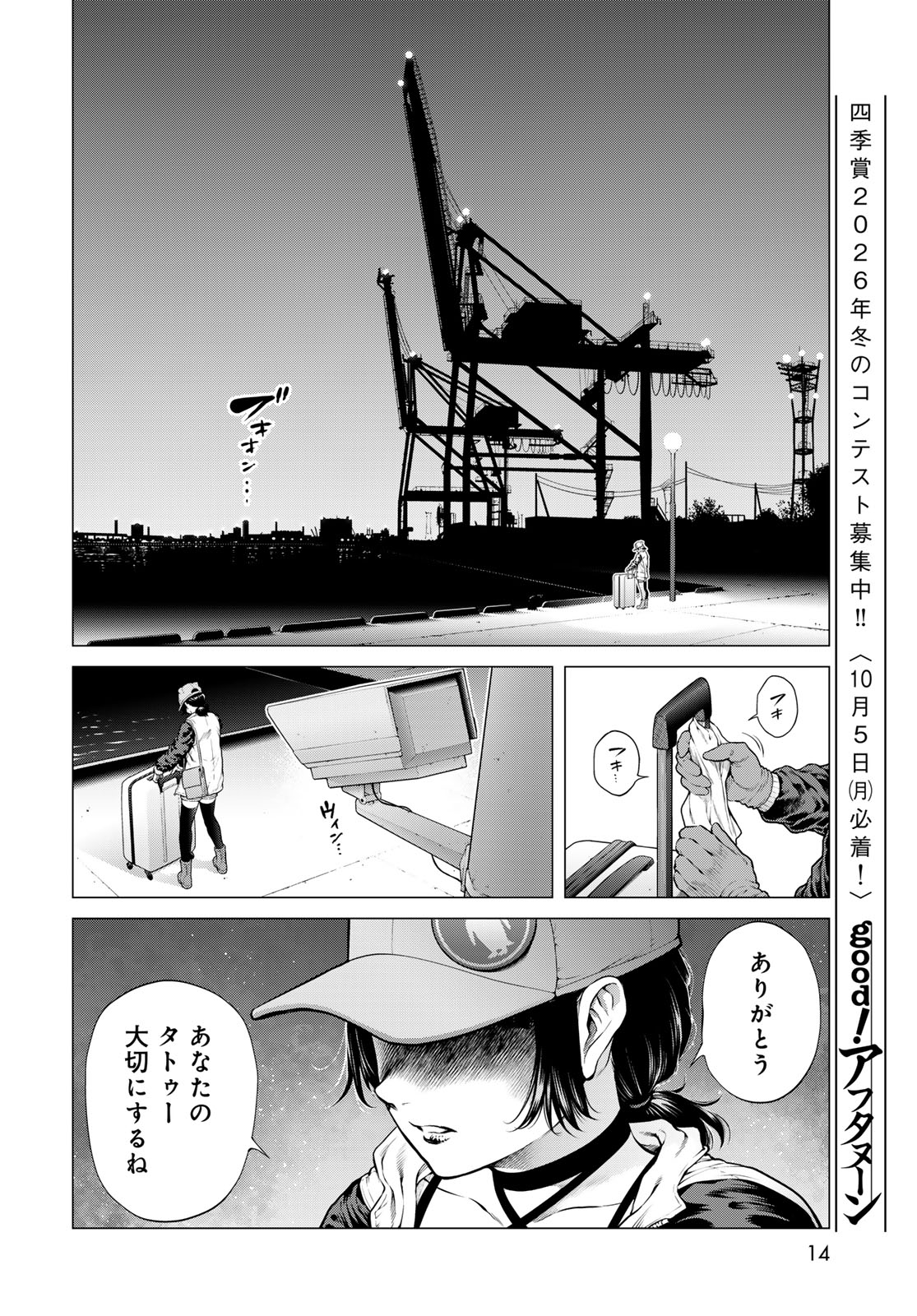 Konya mo Serial Killer to Machiawase Chapter 25 12ページ