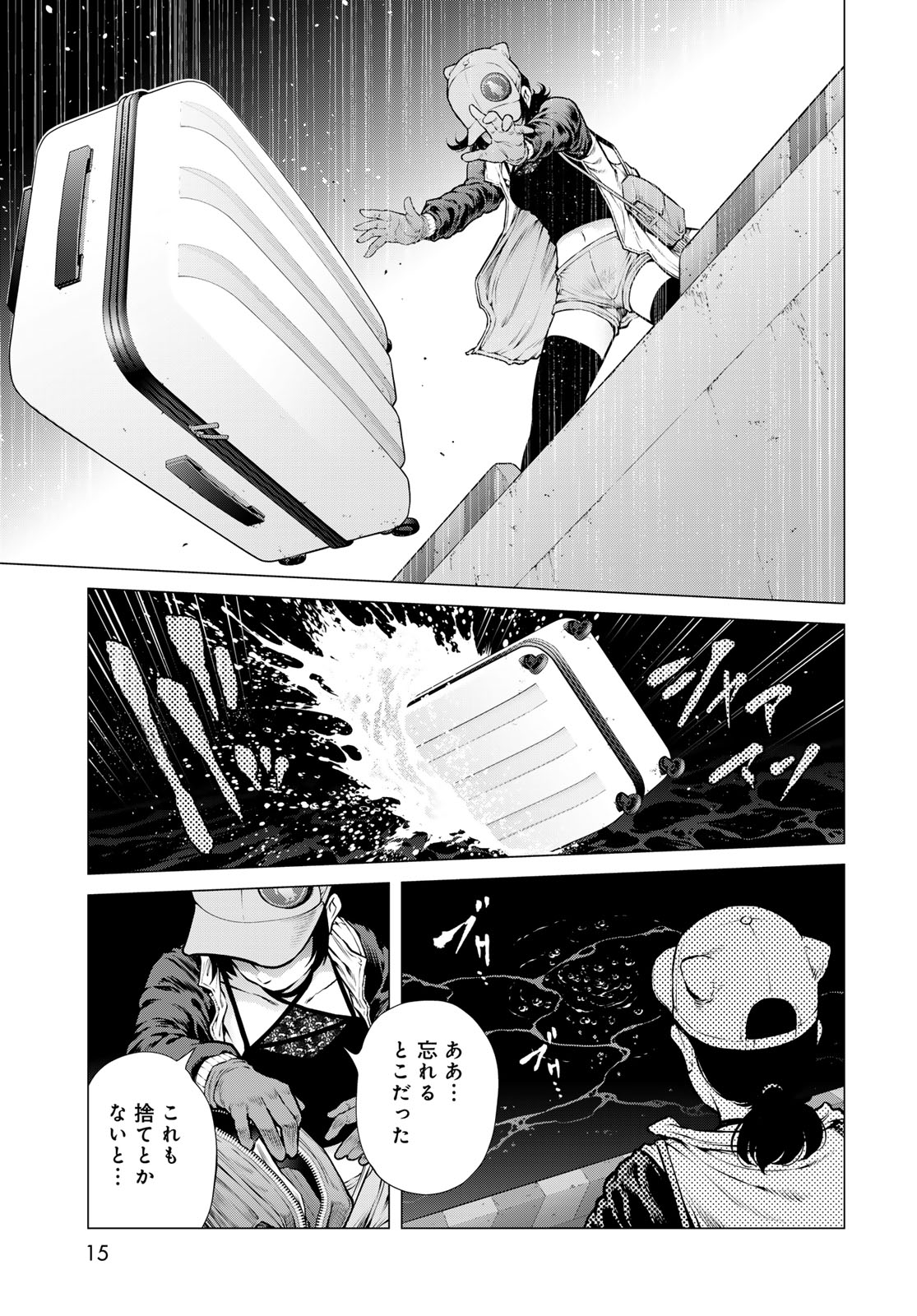 Konya mo Serial Killer to Machiawase Chapter 25 13ページ