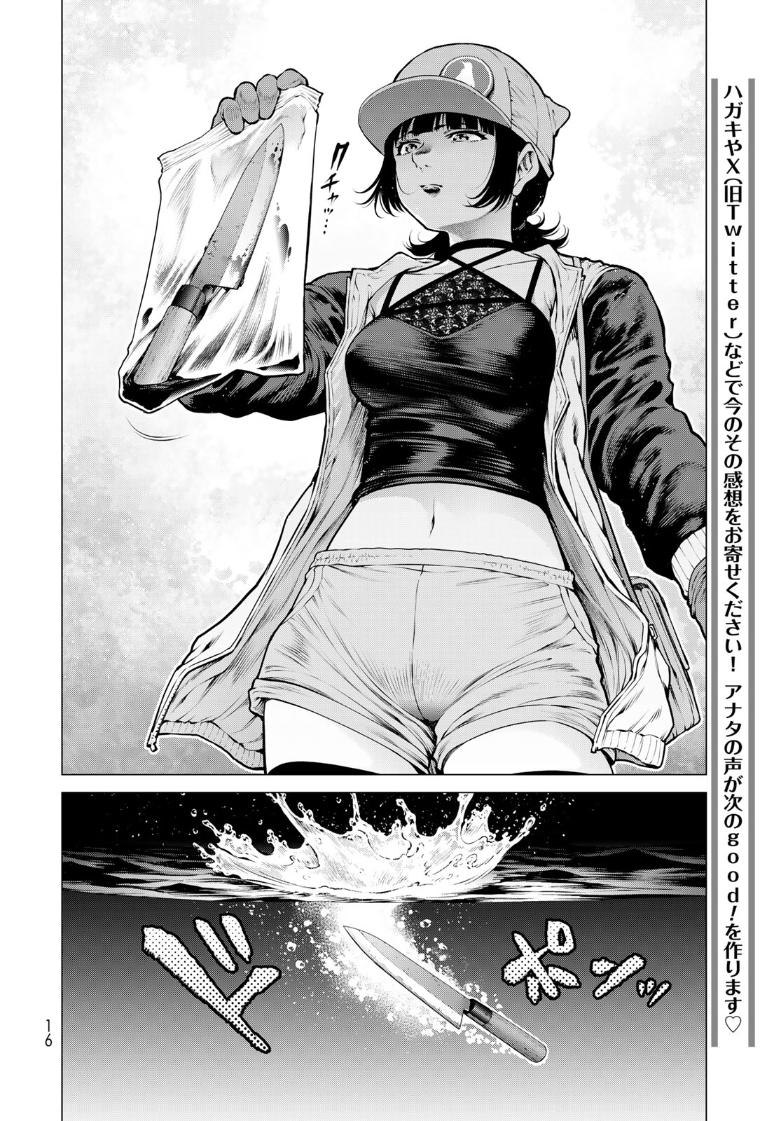 Konya mo Serial Killer to Machiawase Chapter 25 14ページ